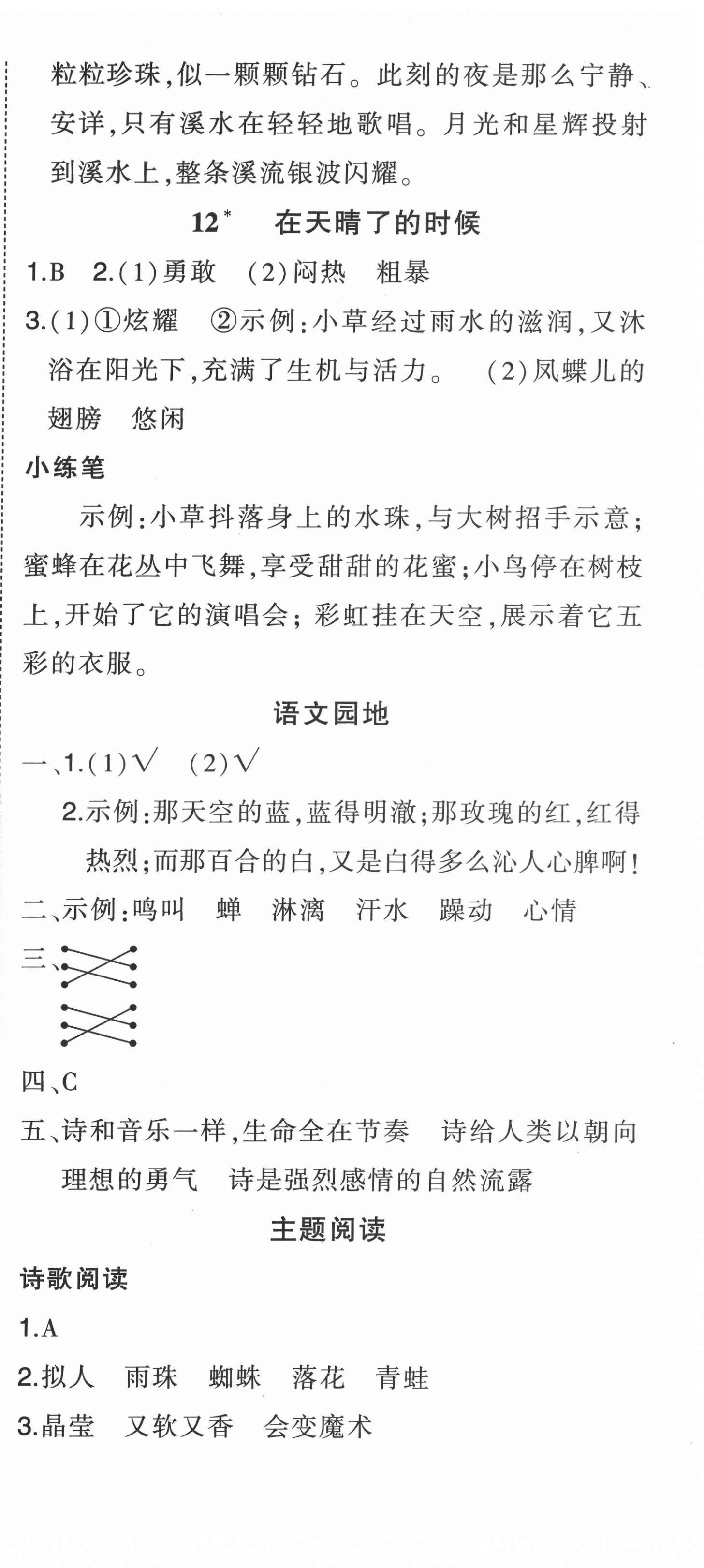 2022年?duì)钤刹怕窢钤鳂I(yè)本四年級語文下冊人教版 第9頁