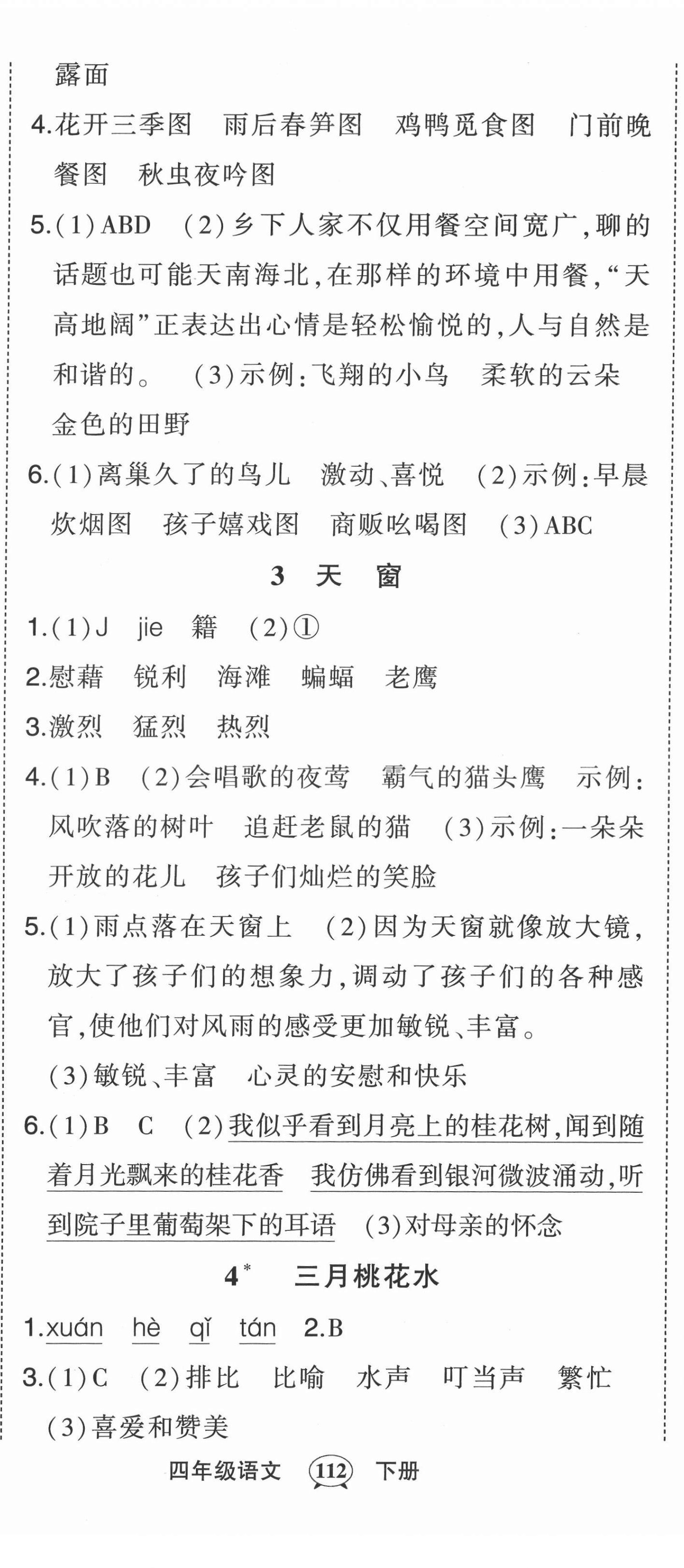 2022年狀元成才路狀元作業(yè)本四年級語文下冊人教版 第2頁