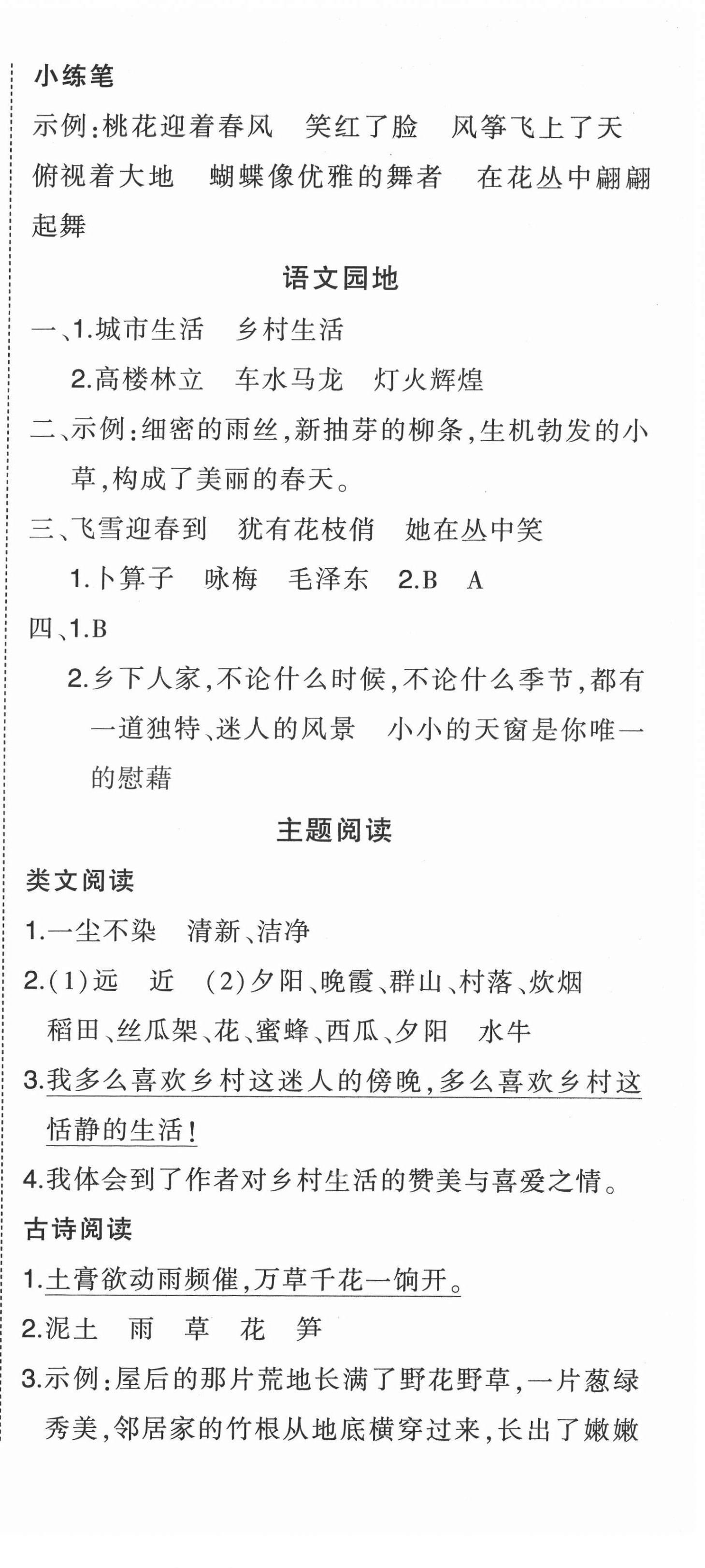 2022年狀元成才路狀元作業(yè)本四年級語文下冊人教版 第3頁