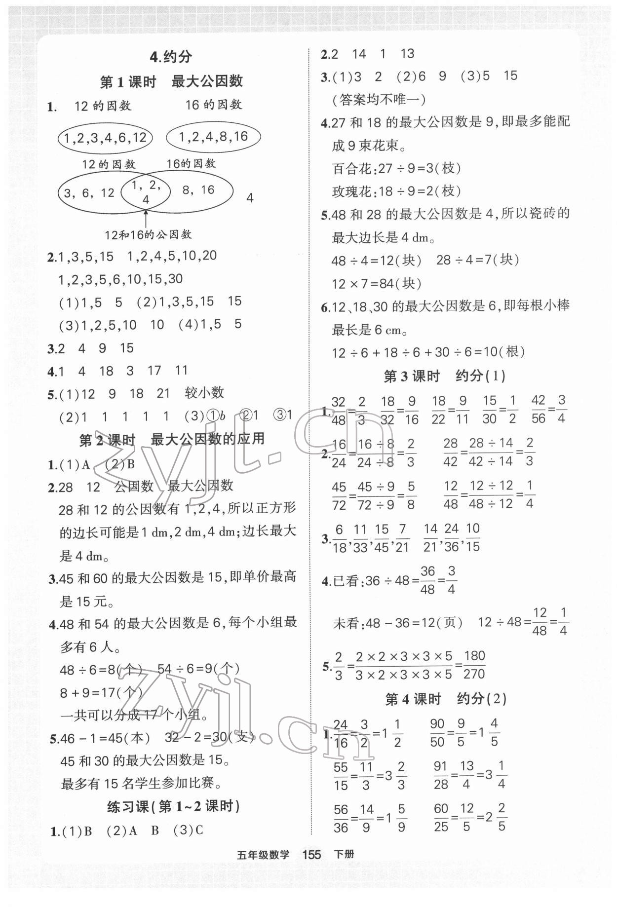 2022年状元成才路状元作业本五年级数学下册人教版 第9页