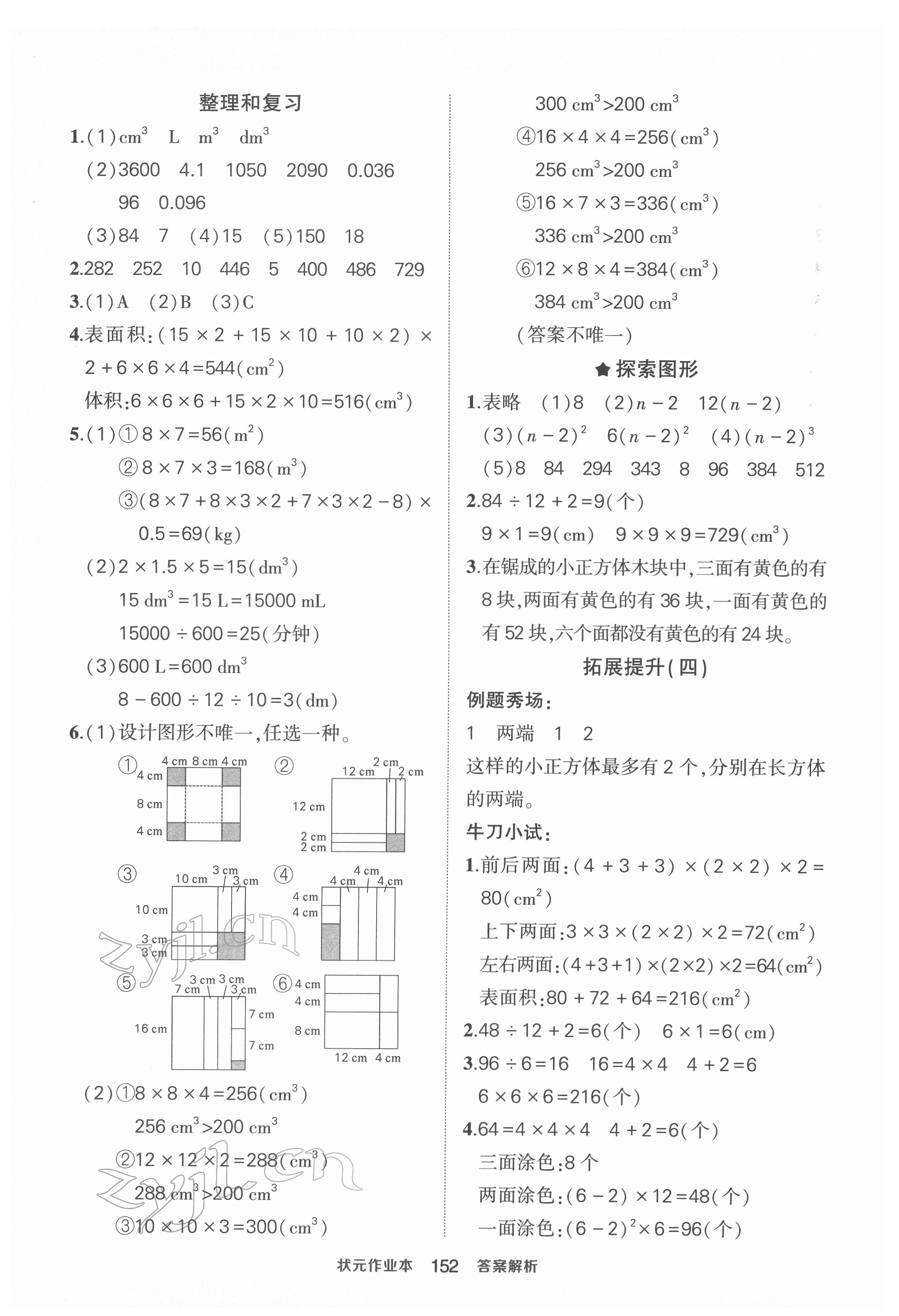 2022年状元成才路状元作业本五年级数学下册人教版 第6页