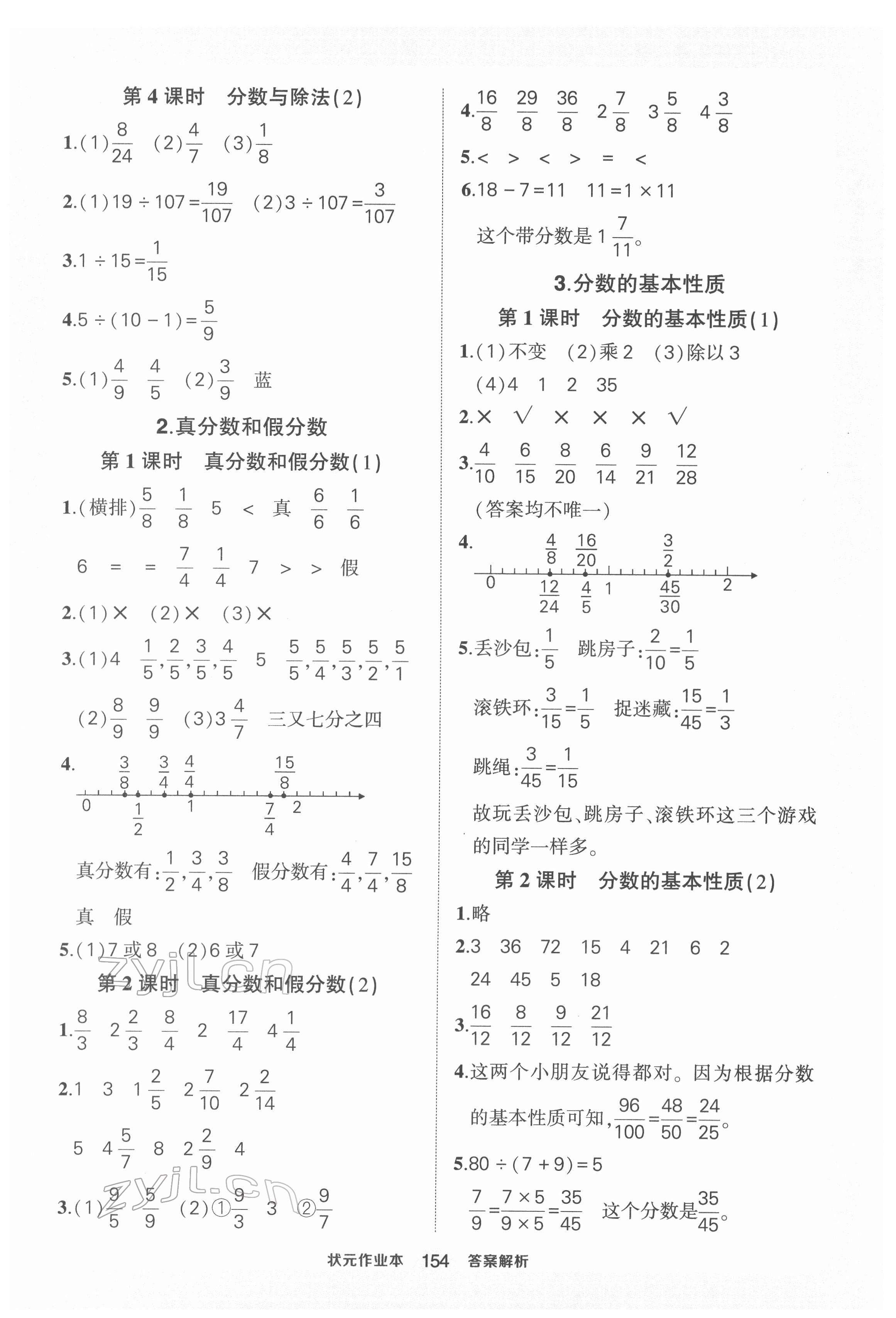 2022年状元成才路状元作业本五年级数学下册人教版 第8页