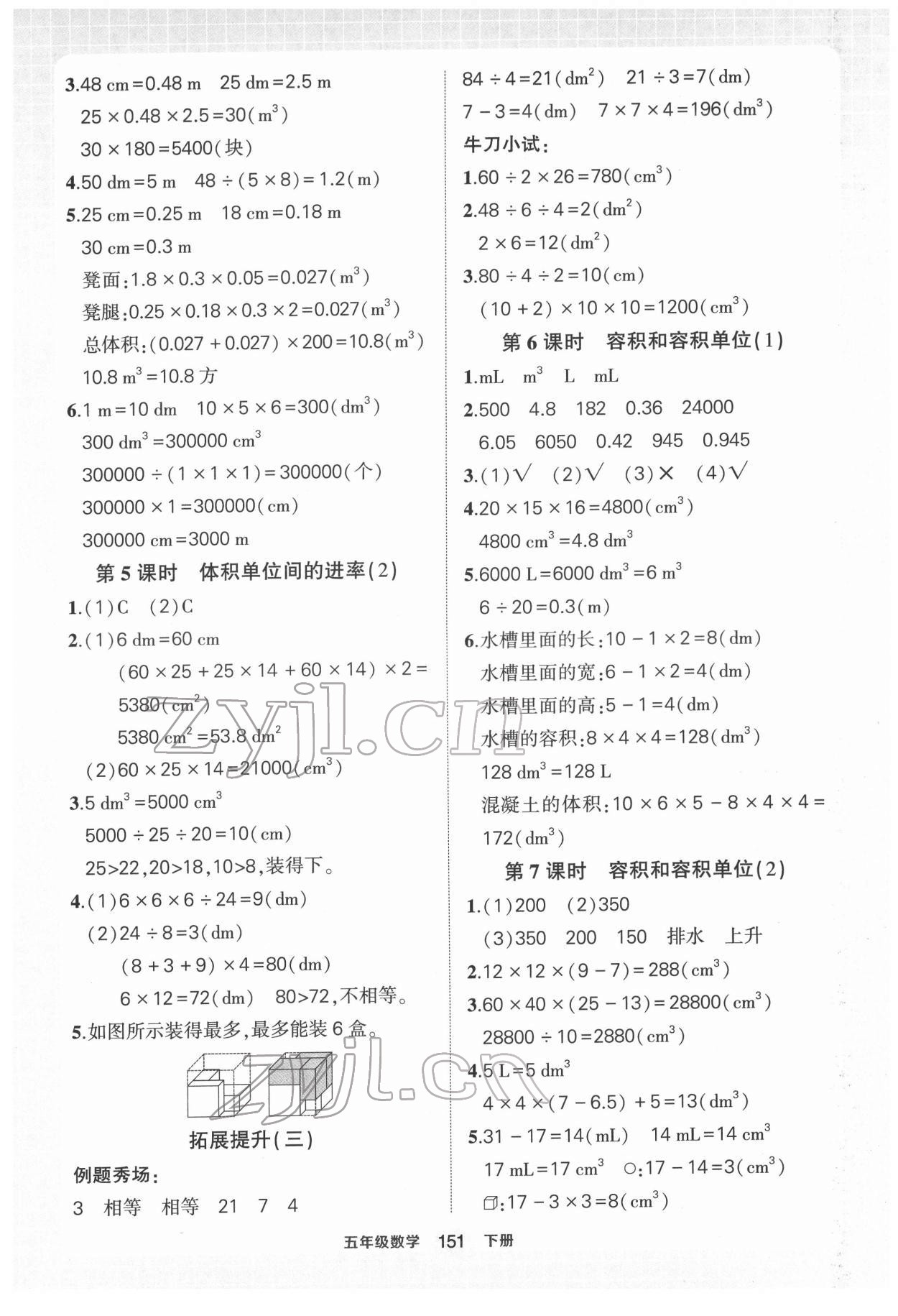 2022年状元成才路状元作业本五年级数学下册人教版 第5页