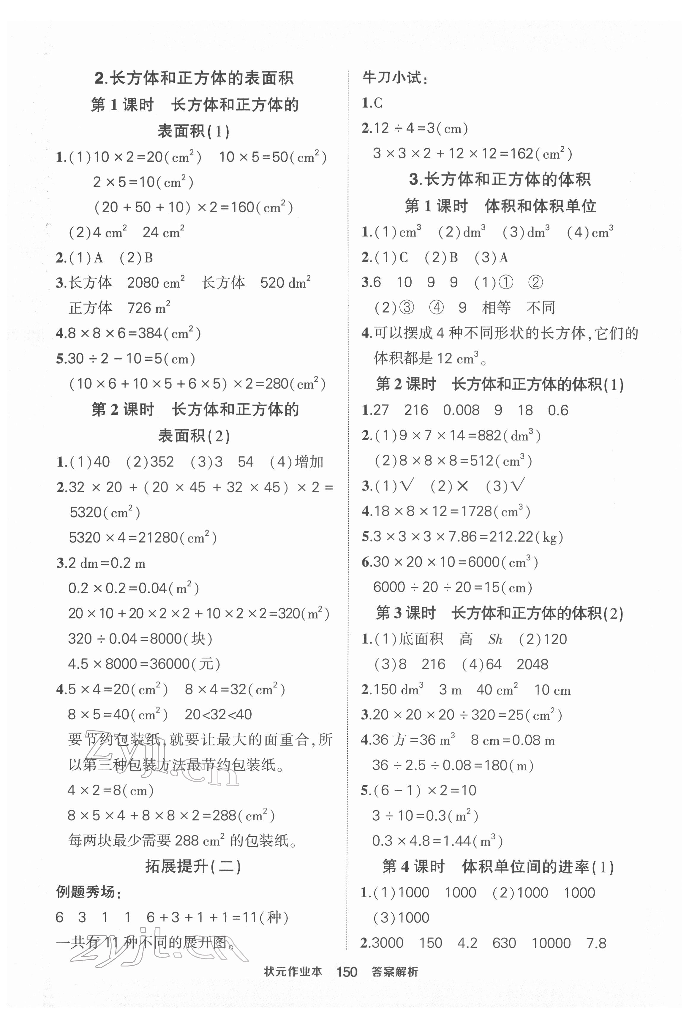 2022年状元成才路状元作业本五年级数学下册人教版 第4页