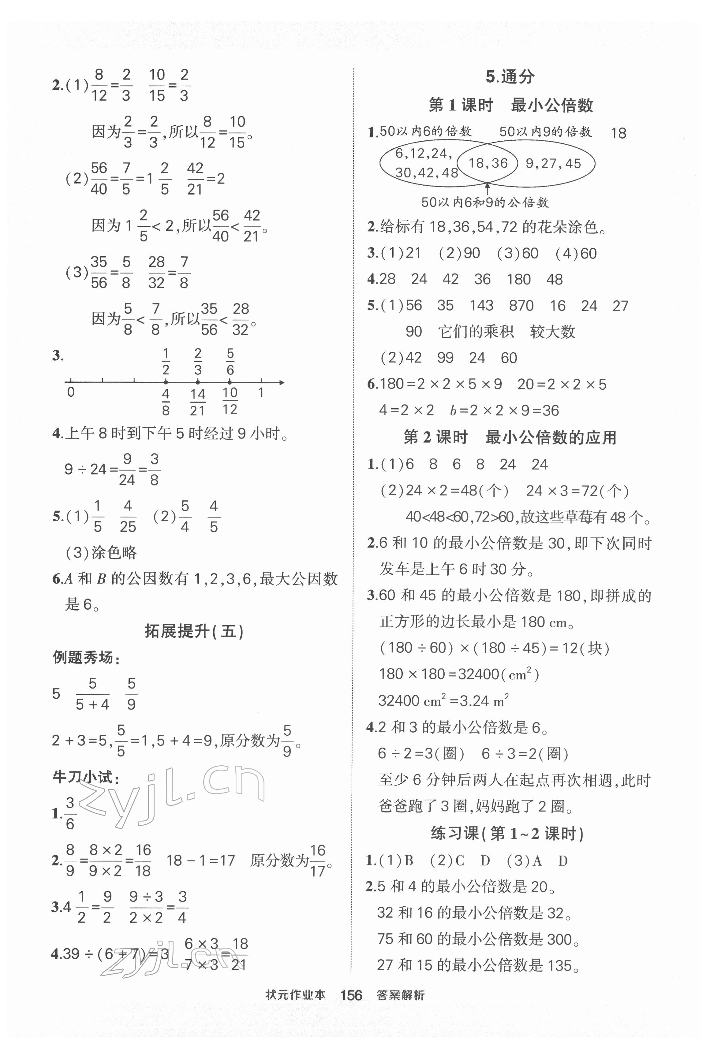 2022年状元成才路状元作业本五年级数学下册人教版 第10页