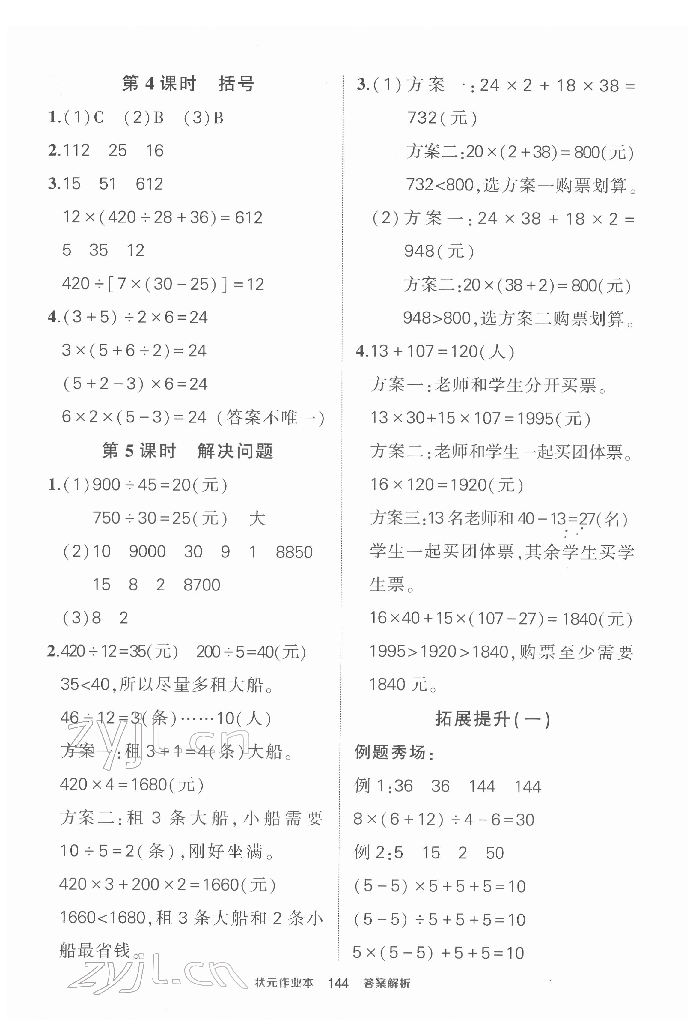 2022年黄冈状元成才路状元作业本四年级数学下册人教版 第2页