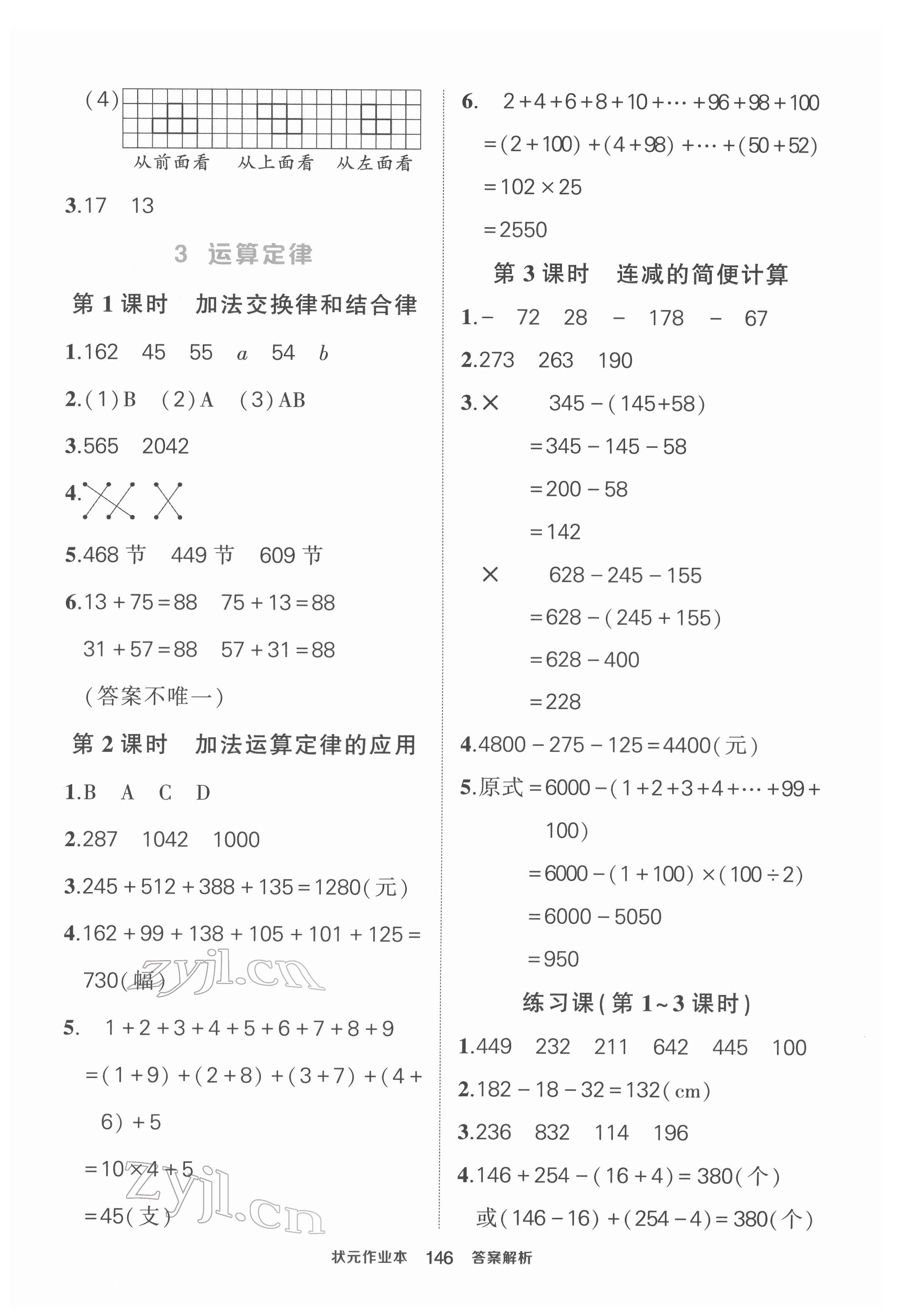 2022年黄冈状元成才路状元作业本四年级数学下册人教版 第4页