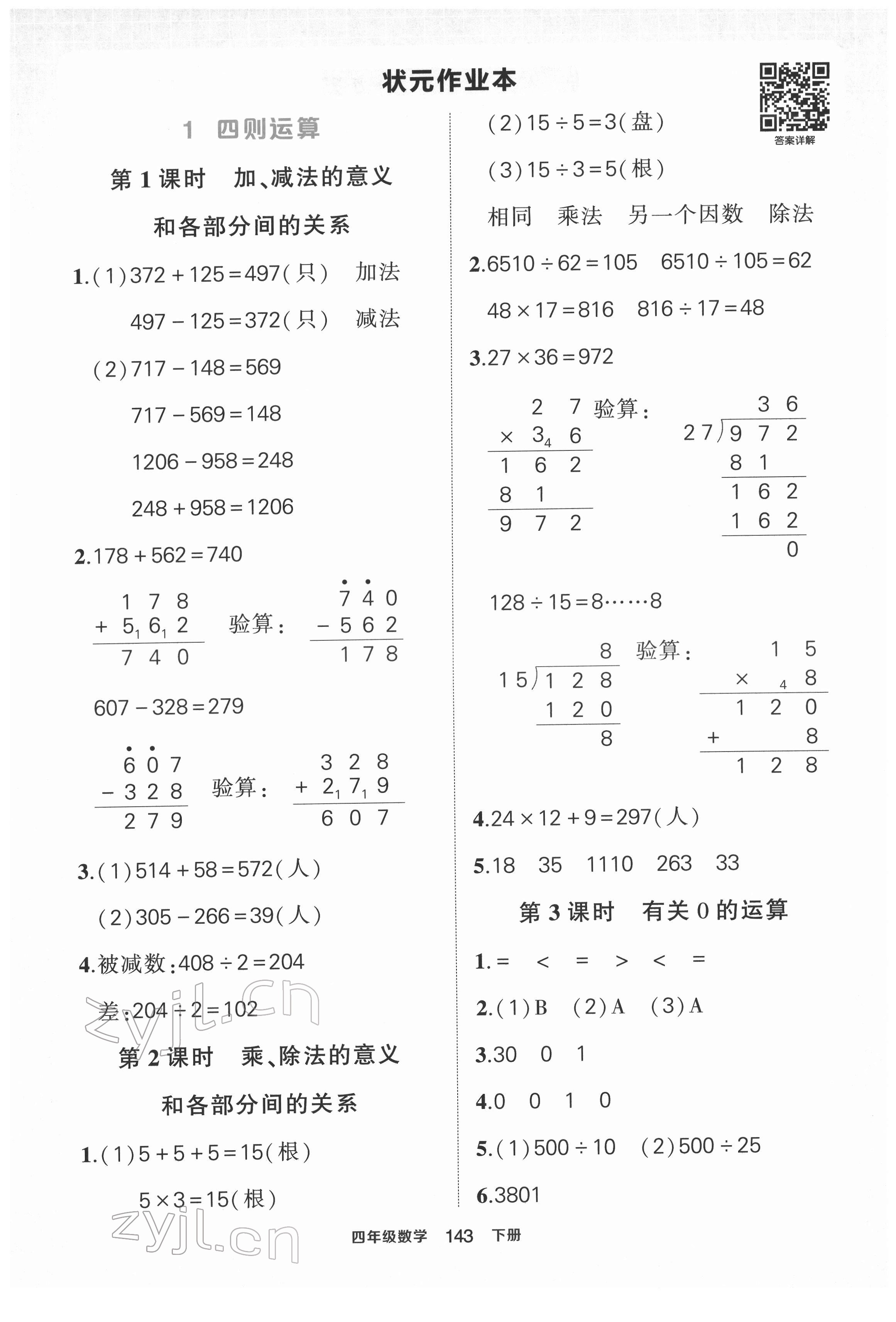2022年黄冈状元成才路状元作业本四年级数学下册人教版 第1页