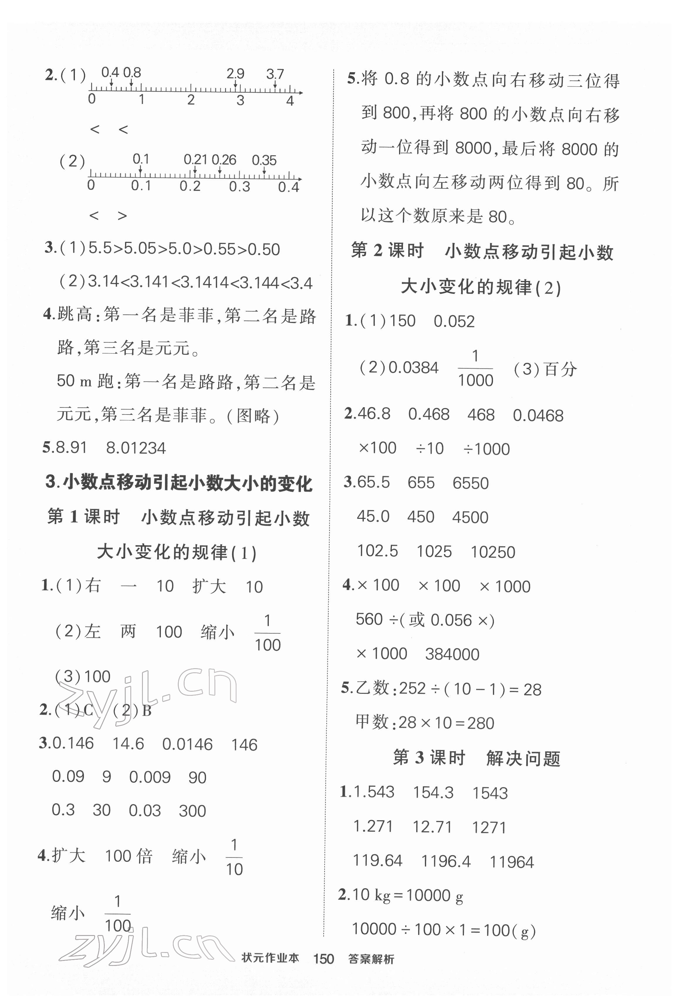 2022年黄冈状元成才路状元作业本四年级数学下册人教版 第8页