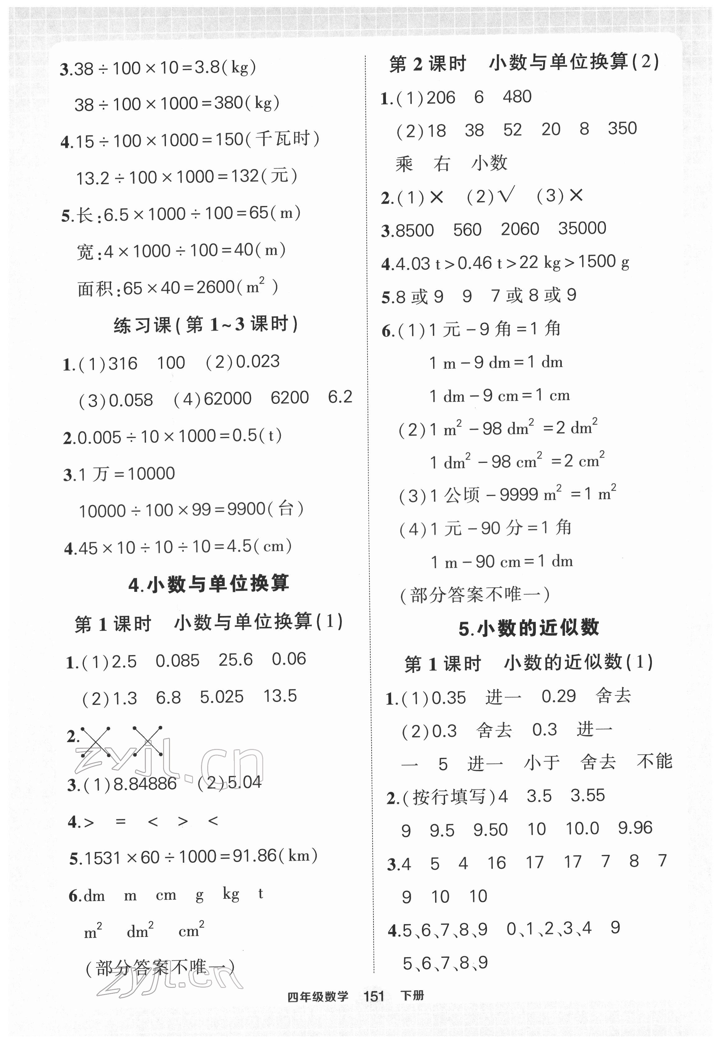 2022年黄冈状元成才路状元作业本四年级数学下册人教版 第9页