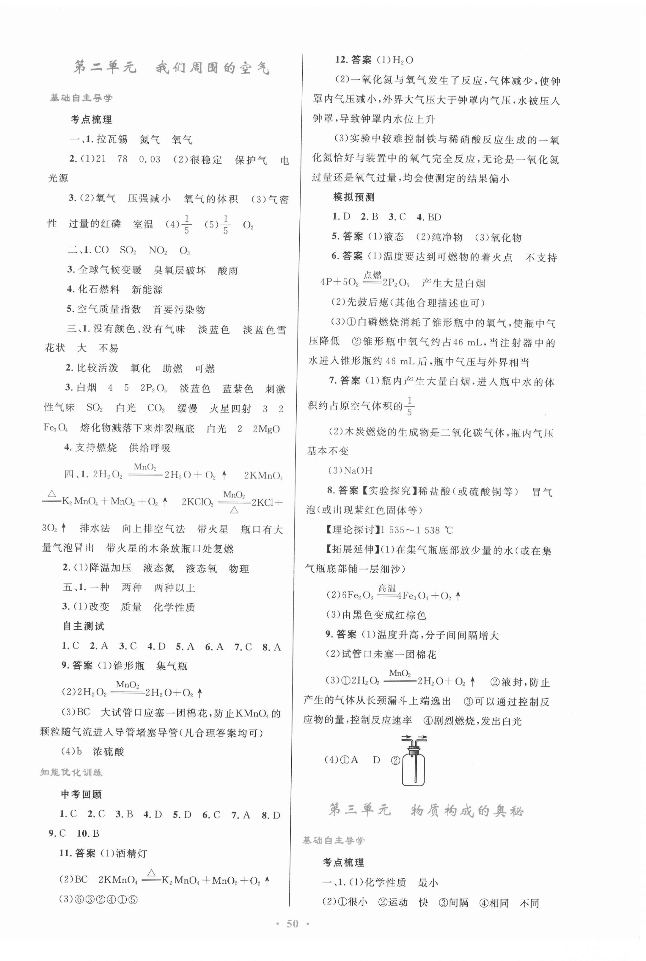 2022年初中總復習優(yōu)化設計化學人教版 第2頁