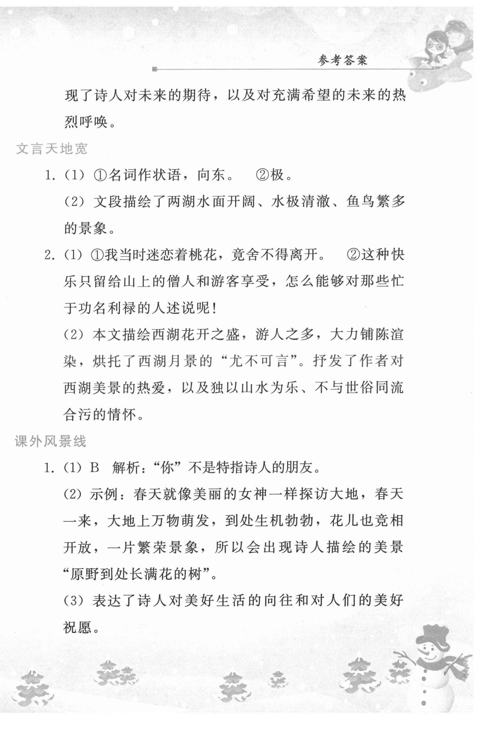 2022年寒假作业人民教育出版社九年级语文人教版 第6页