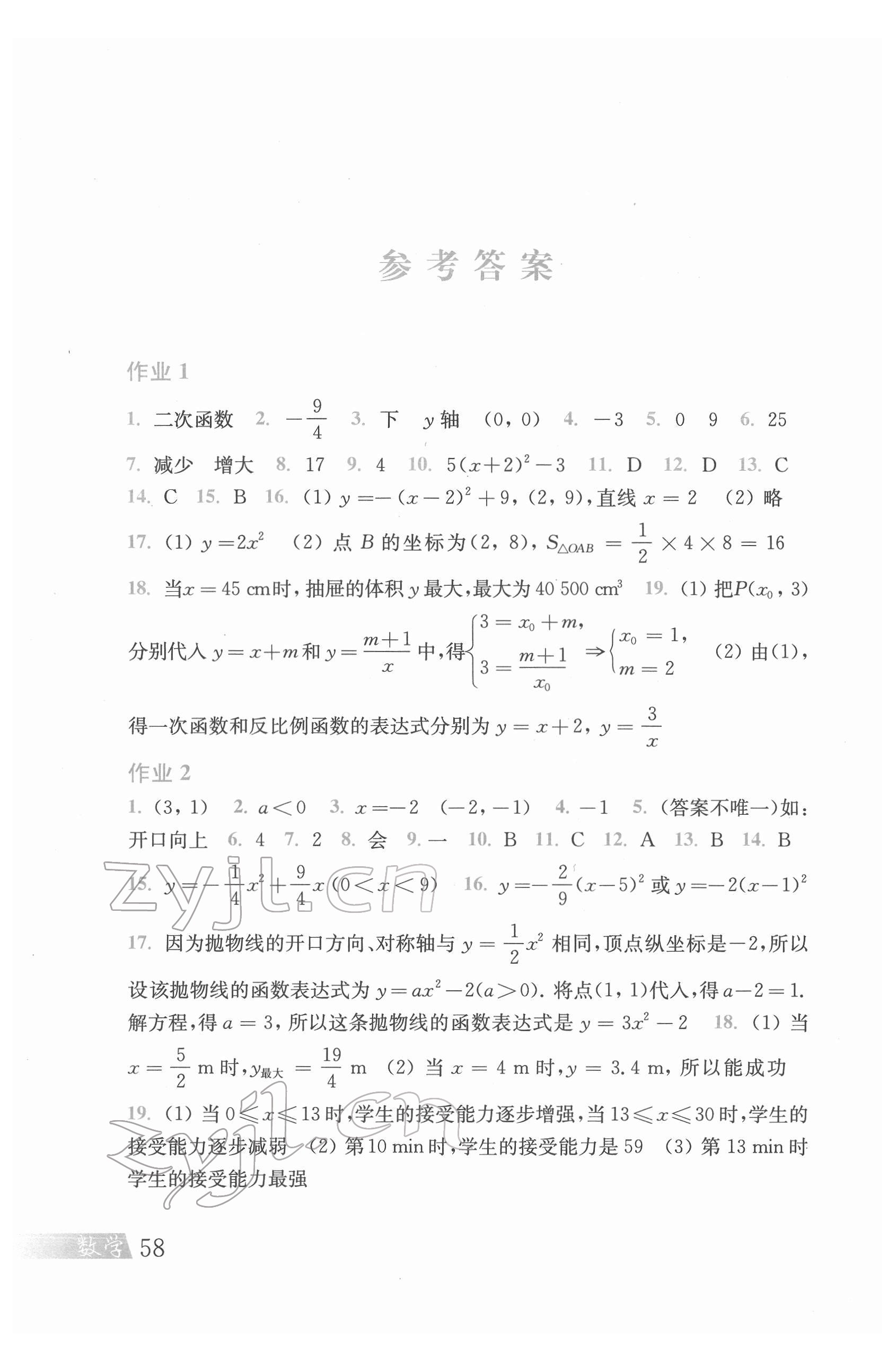 2022年寒假作业上海科学技术出版社九年级数学沪科版 参考答案第1页