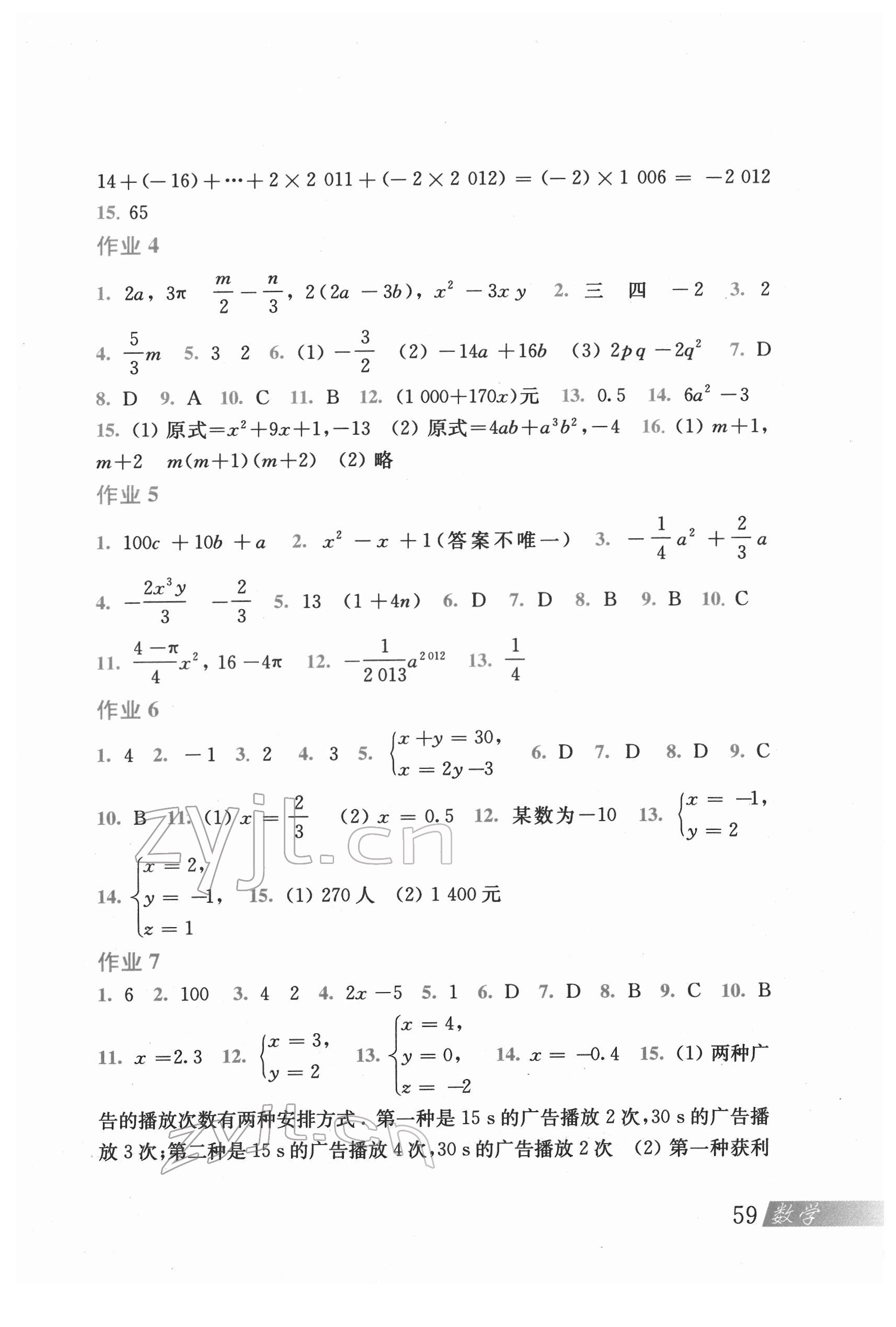 2022年寒假作业七年级数学沪科版上海科学技术出版社 参考答案第2页