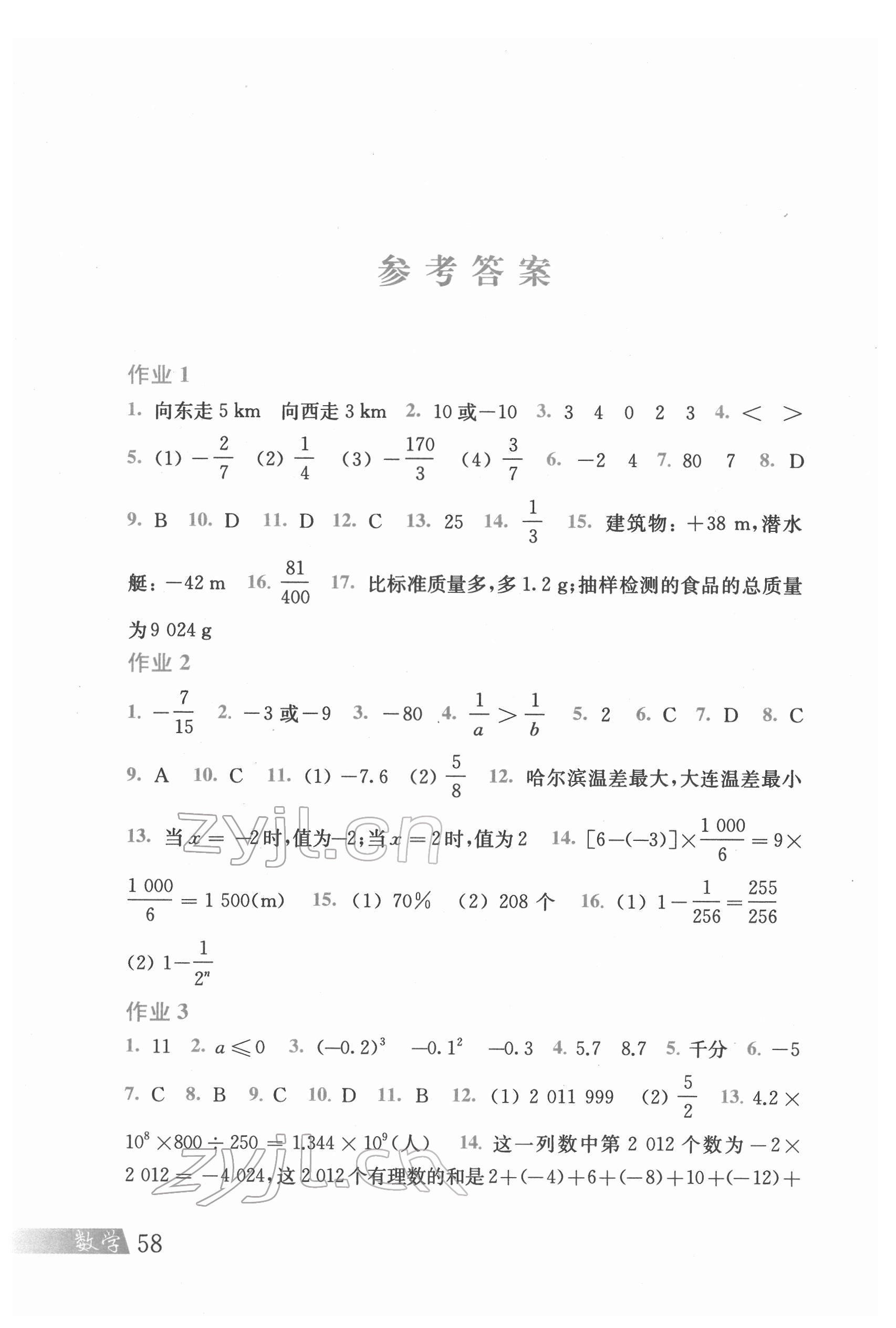 2022年寒假作业七年级数学沪科版上海科学技术出版社 参考答案第1页