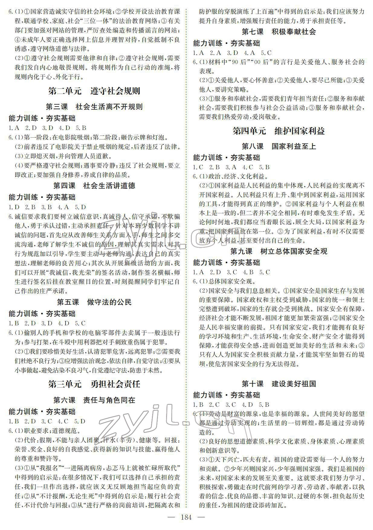 2022年中考复习指南长江少年儿童出版社道德与法治通用版黄石专版 第4页