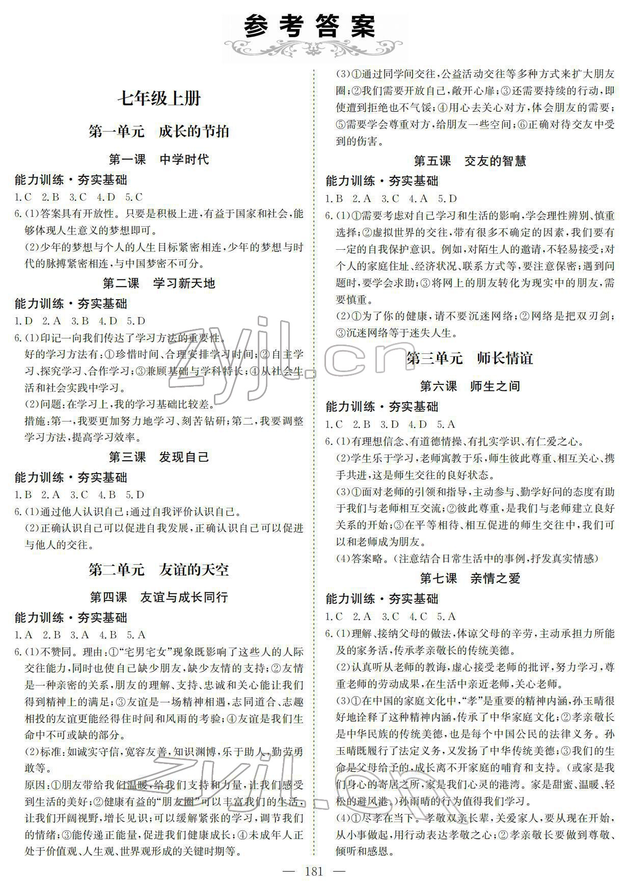 2022年中考复习指南长江少年儿童出版社道德与法治通用版黄石专版 第1页