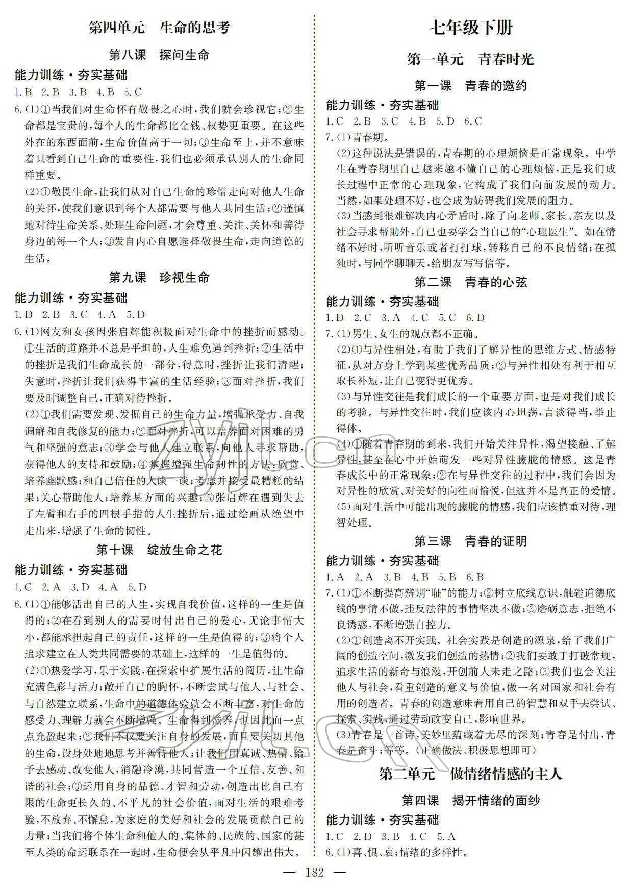 2022年中考复习指南长江少年儿童出版社道德与法治通用版黄石专版 第2页