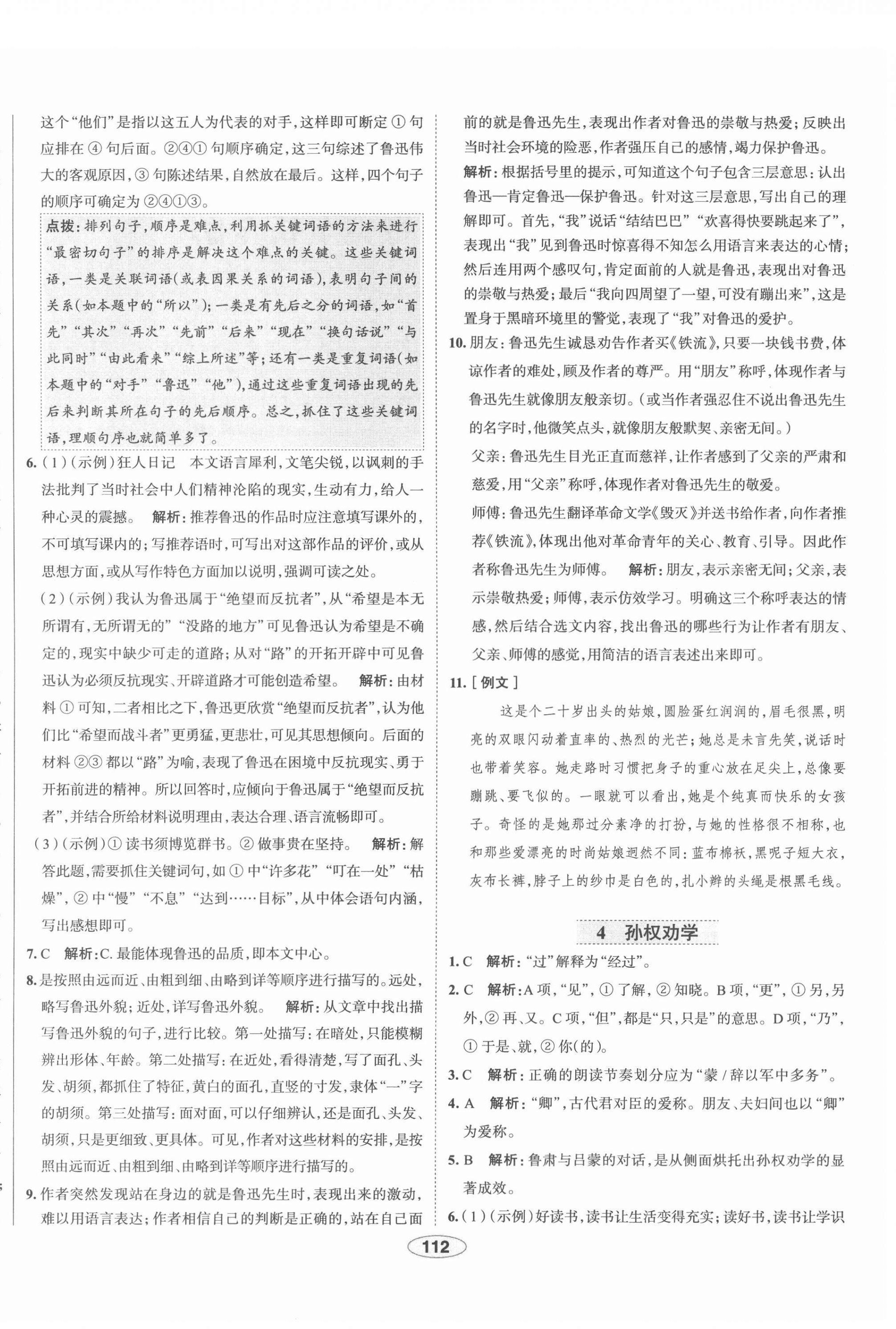 2022年中学教材全练七年级语文下册人教版天津专版 第4页