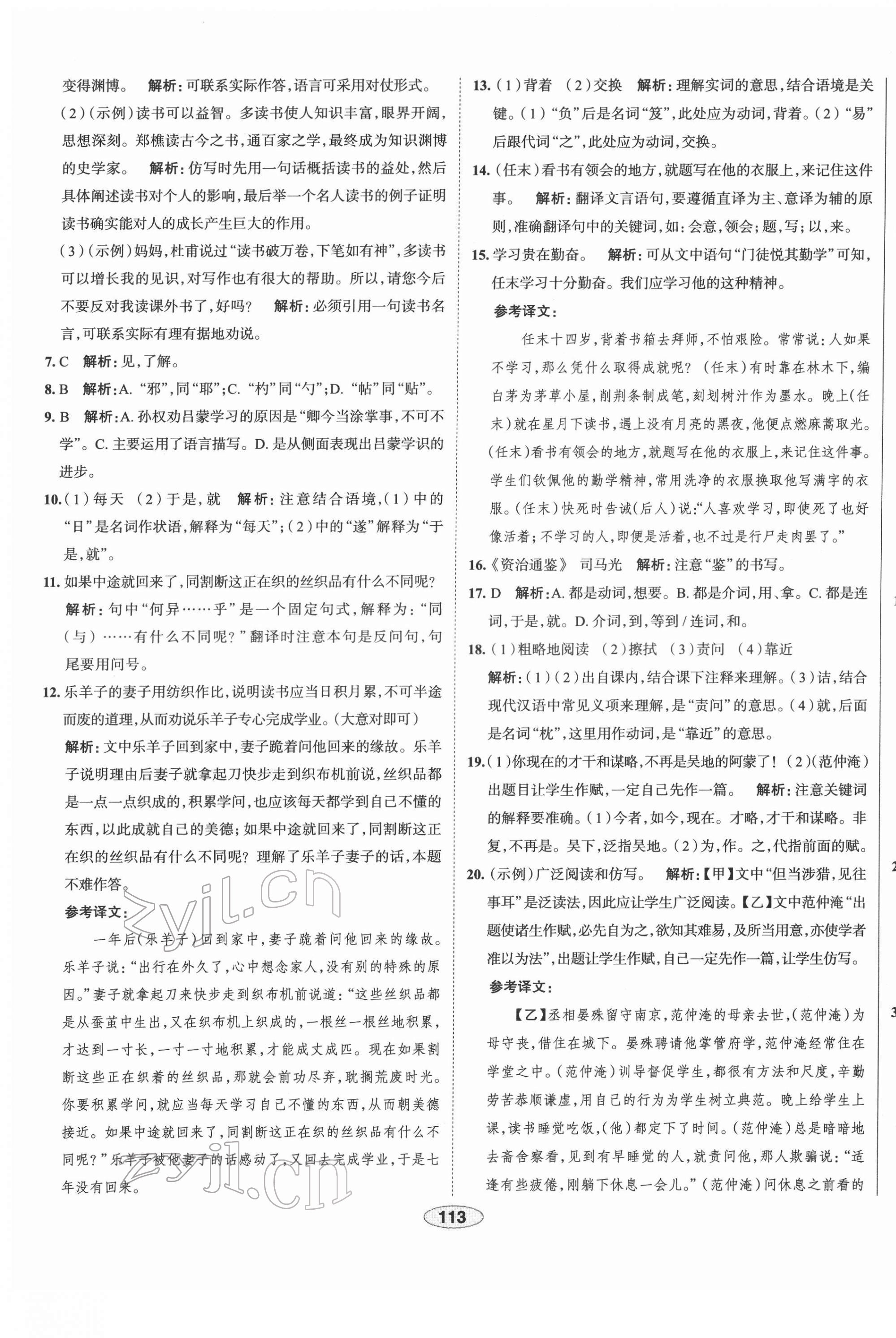 2022年中学教材全练七年级语文下册人教版天津专版 第5页