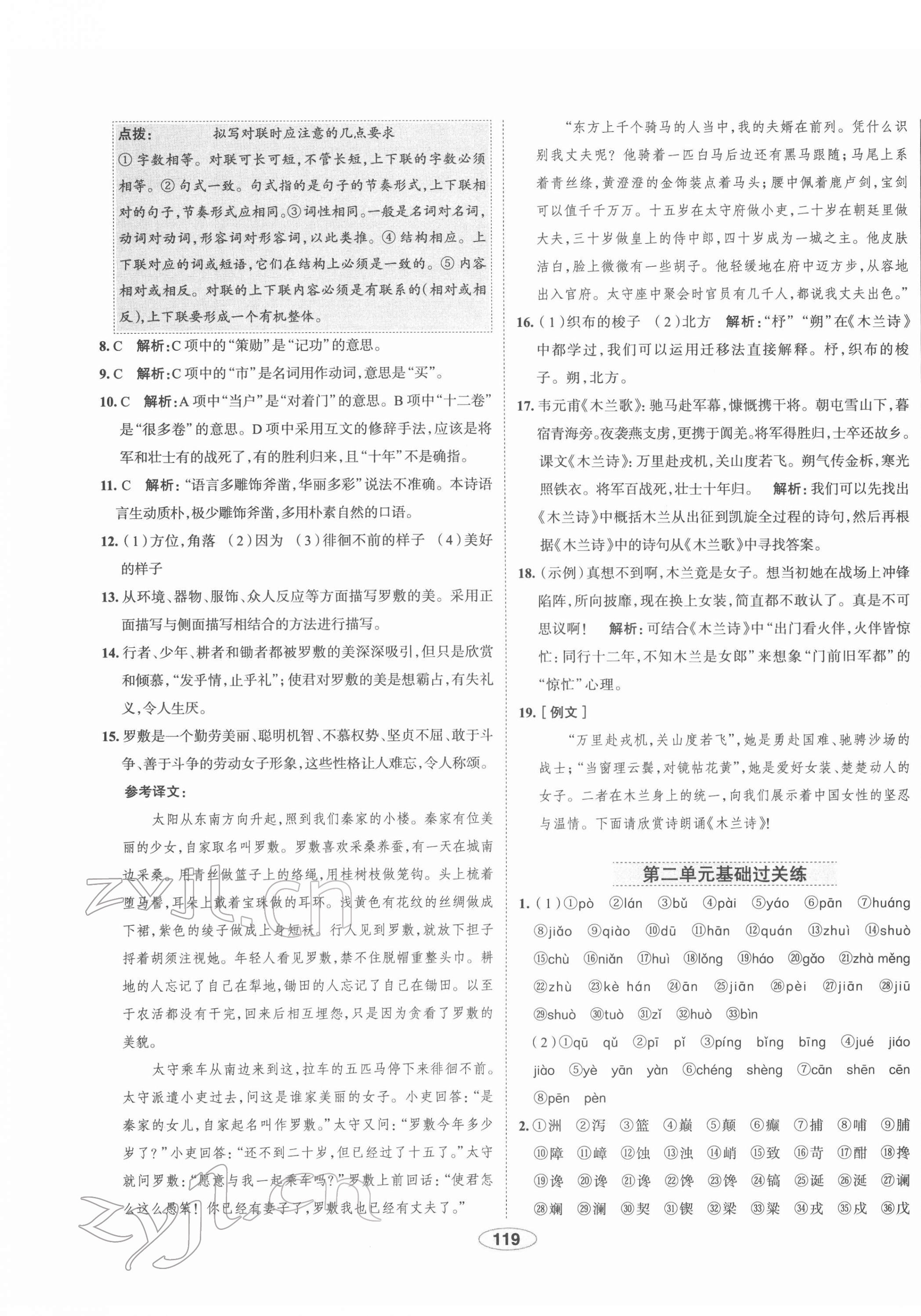 2022年中学教材全练七年级语文下册人教版天津专版 第11页