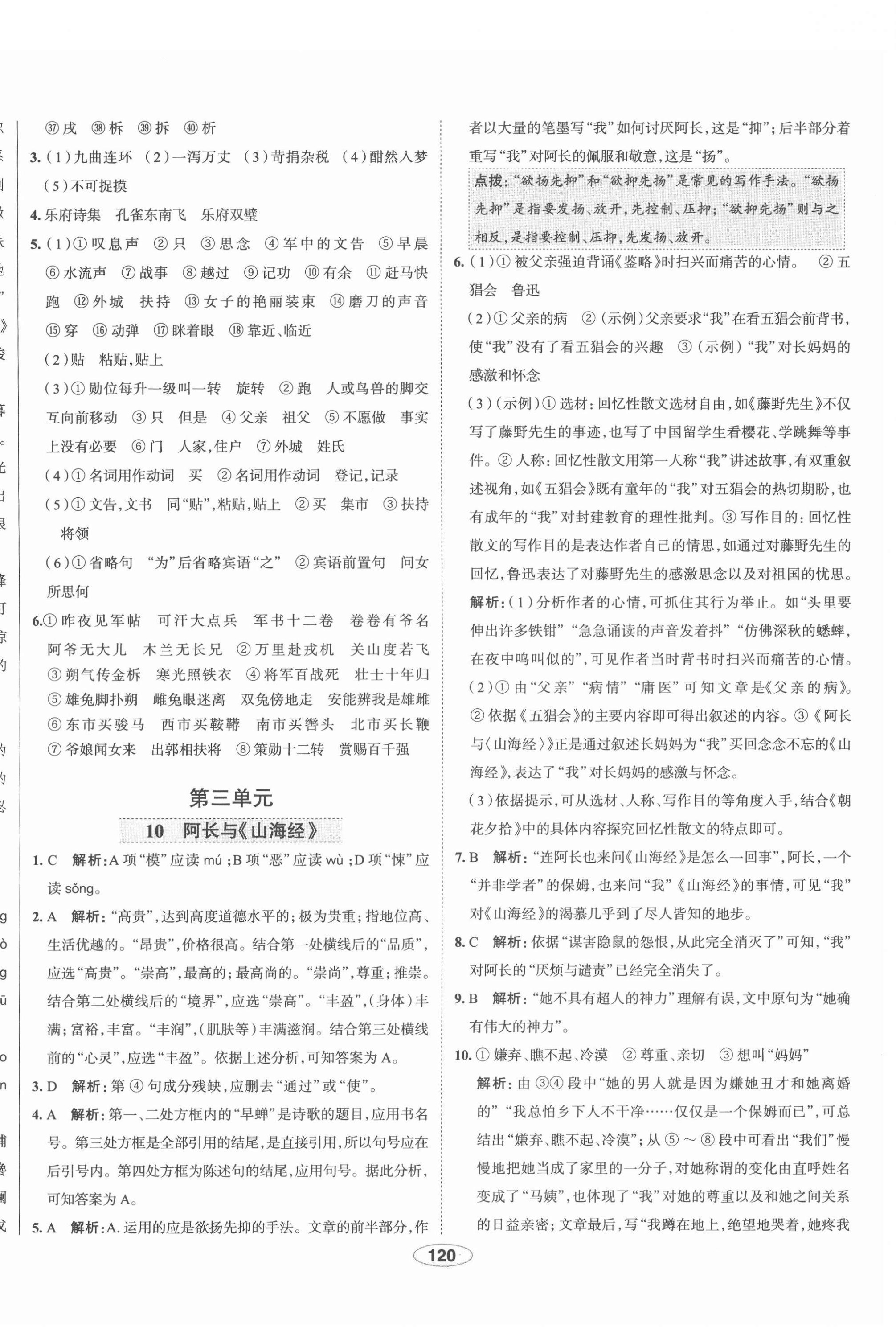 2022年中学教材全练七年级语文下册人教版天津专版 第12页