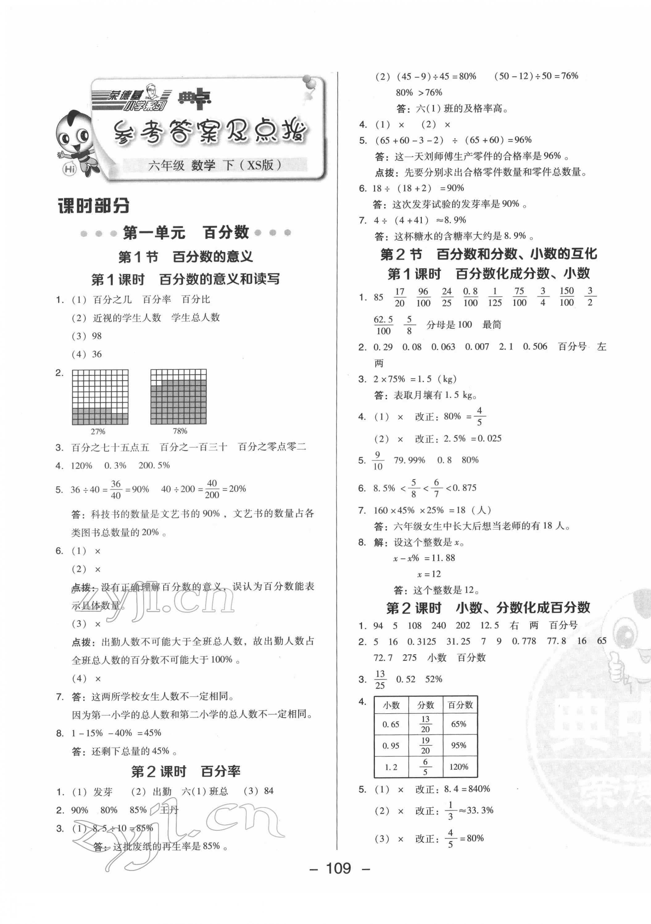 2022年綜合應用創(chuàng)新題典中點六年級數(shù)學下冊西師大版 第1頁