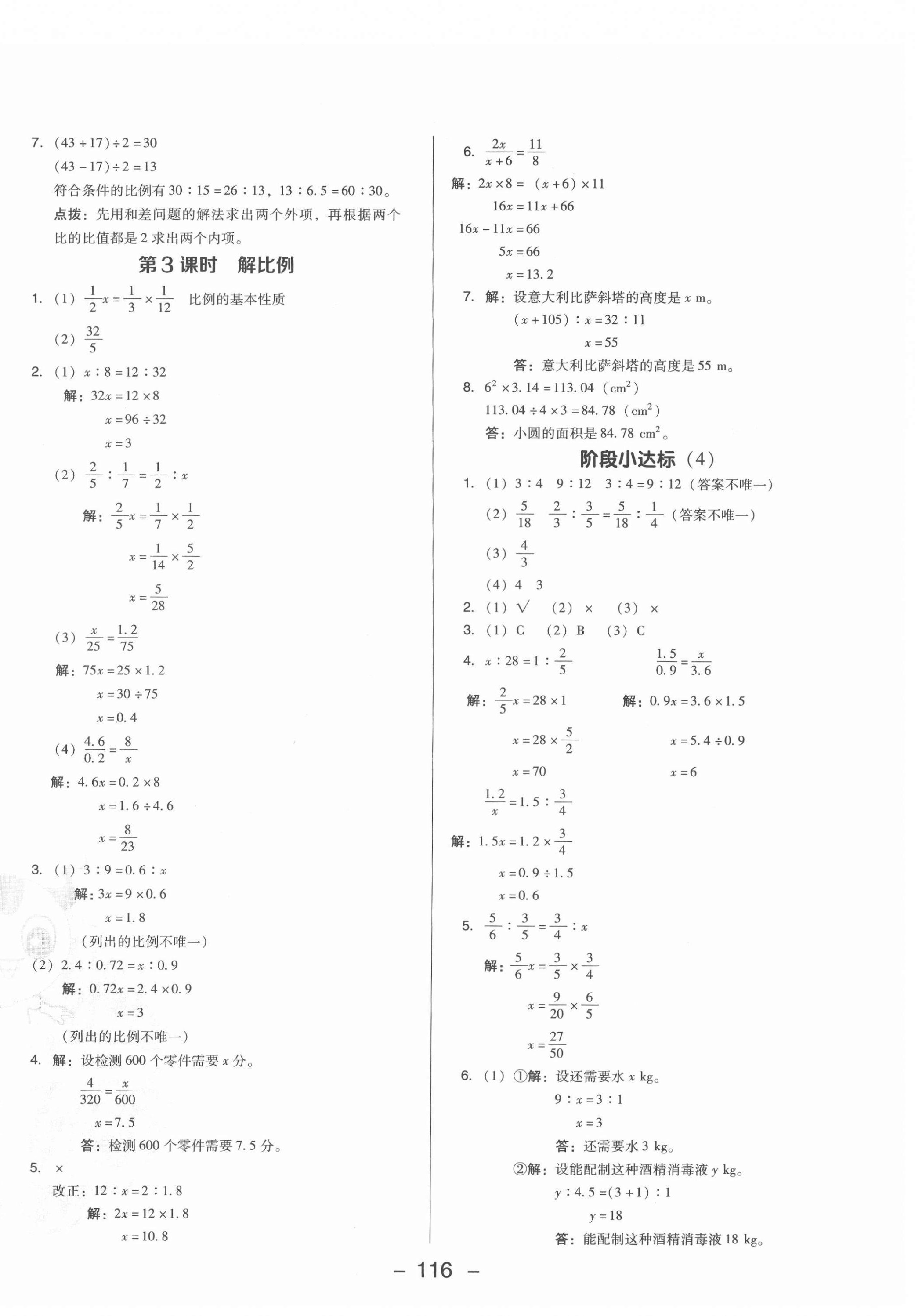 2022年綜合應(yīng)用創(chuàng)新題典中點(diǎn)六年級(jí)數(shù)學(xué)下冊(cè)西師大版 第8頁(yè)