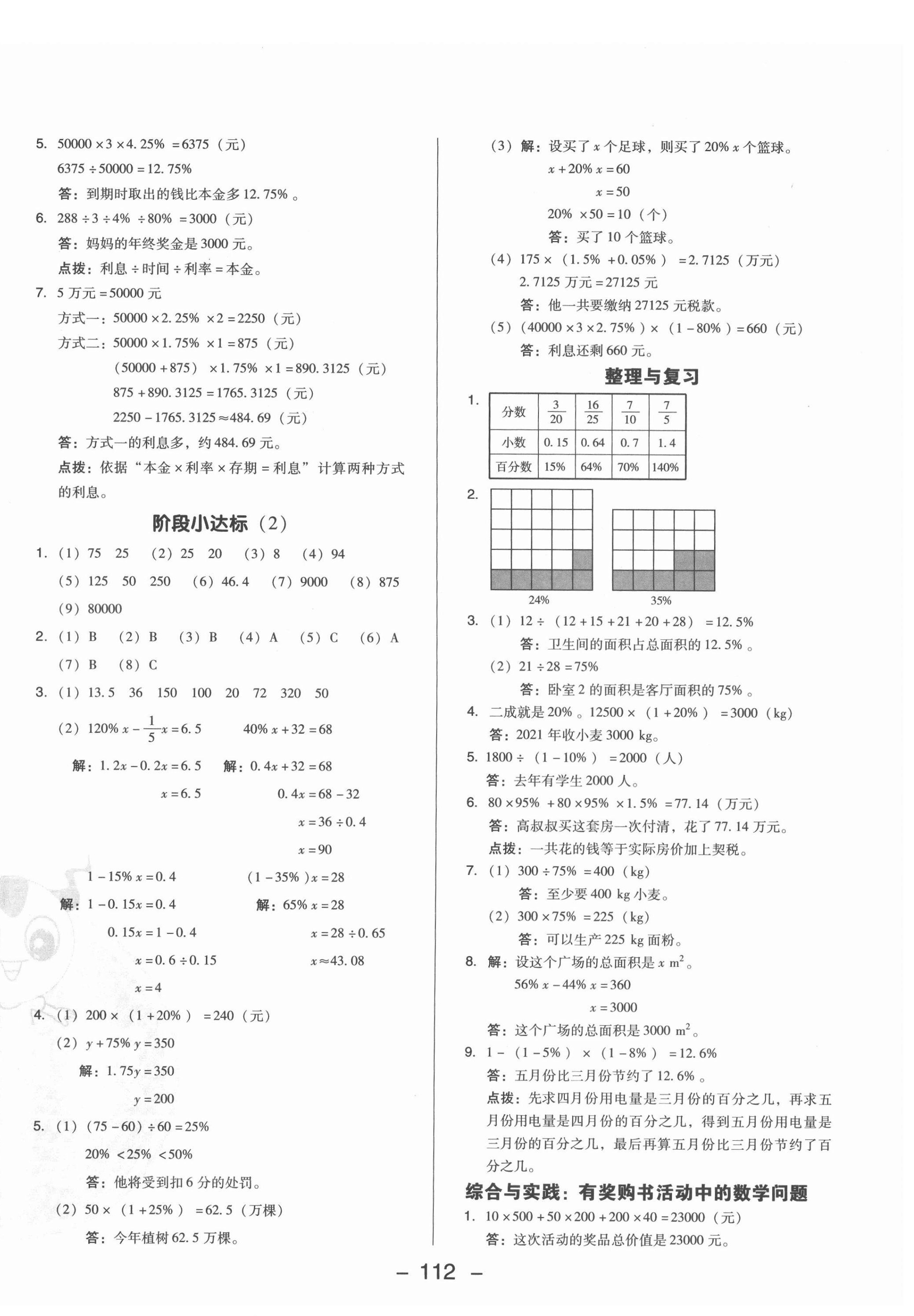 2022年綜合應(yīng)用創(chuàng)新題典中點(diǎn)六年級數(shù)學(xué)下冊西師大版 第4頁