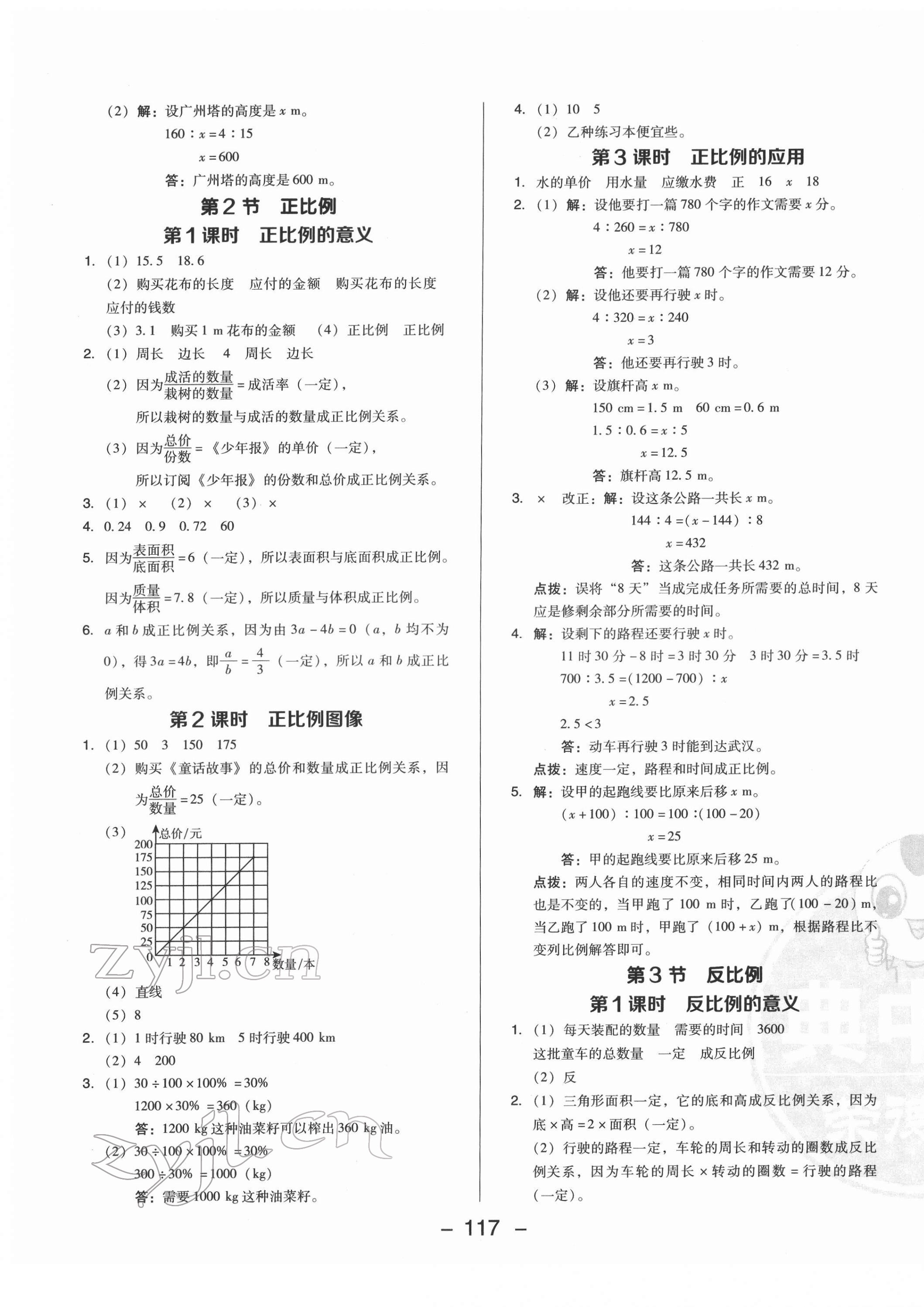 2022年綜合應(yīng)用創(chuàng)新題典中點六年級數(shù)學(xué)下冊西師大版 第9頁