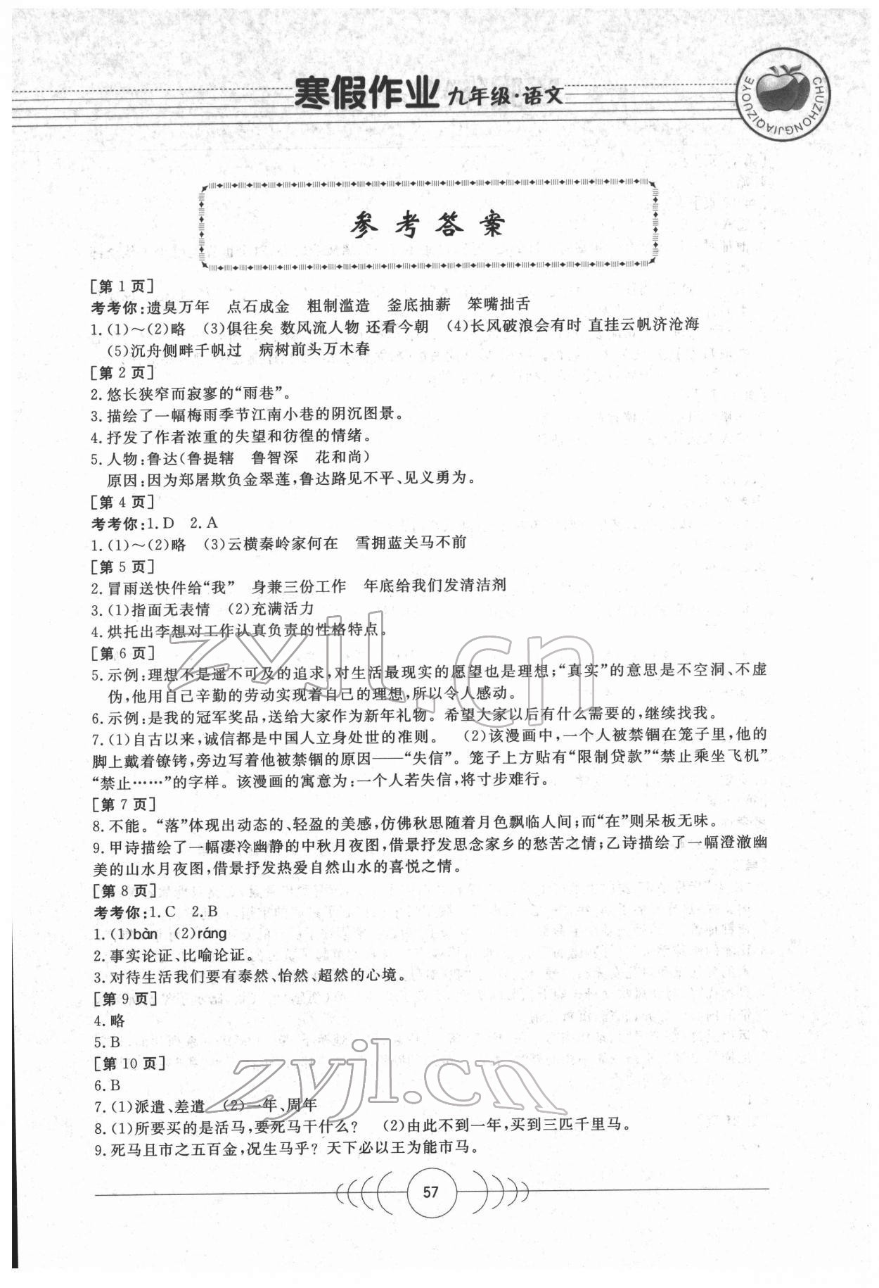 2022年寒假作业九年级语文华中科技大学出版社 第1页