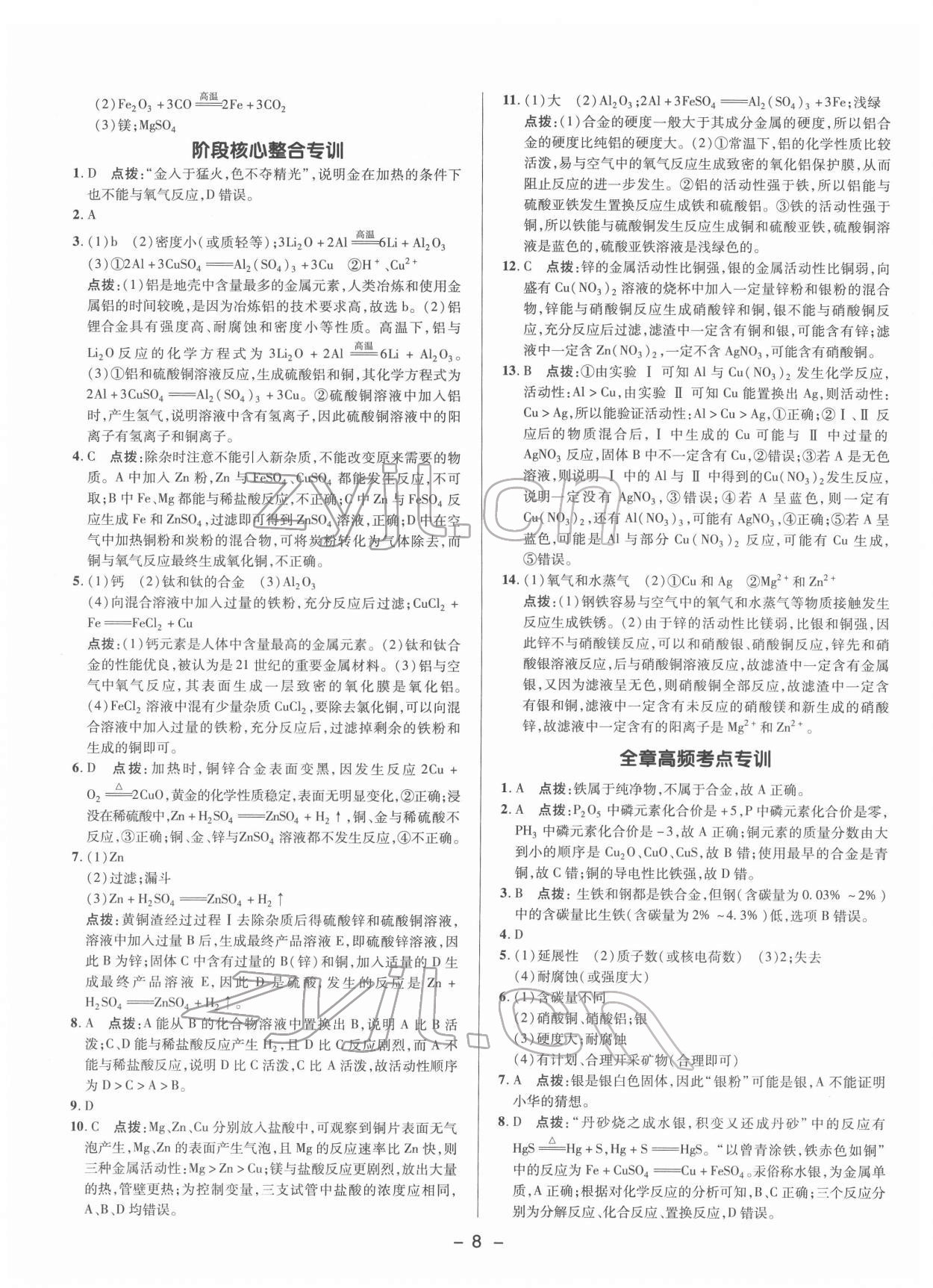 2022年综合应用创新题典中点九年级化学下册科粤版 参考答案第7页