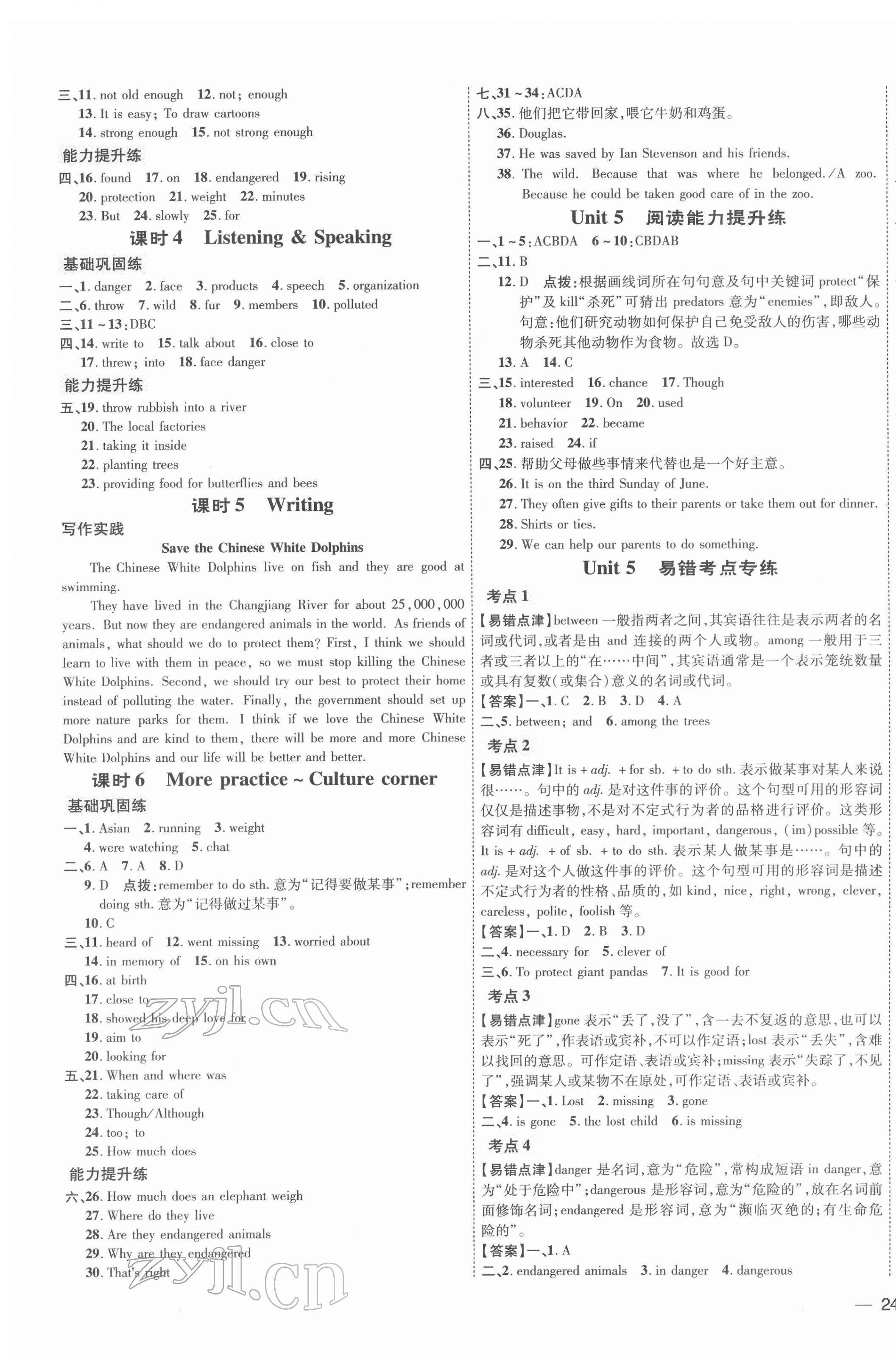 2022年點撥訓(xùn)練八年級英語下冊滬教版 參考答案第7頁