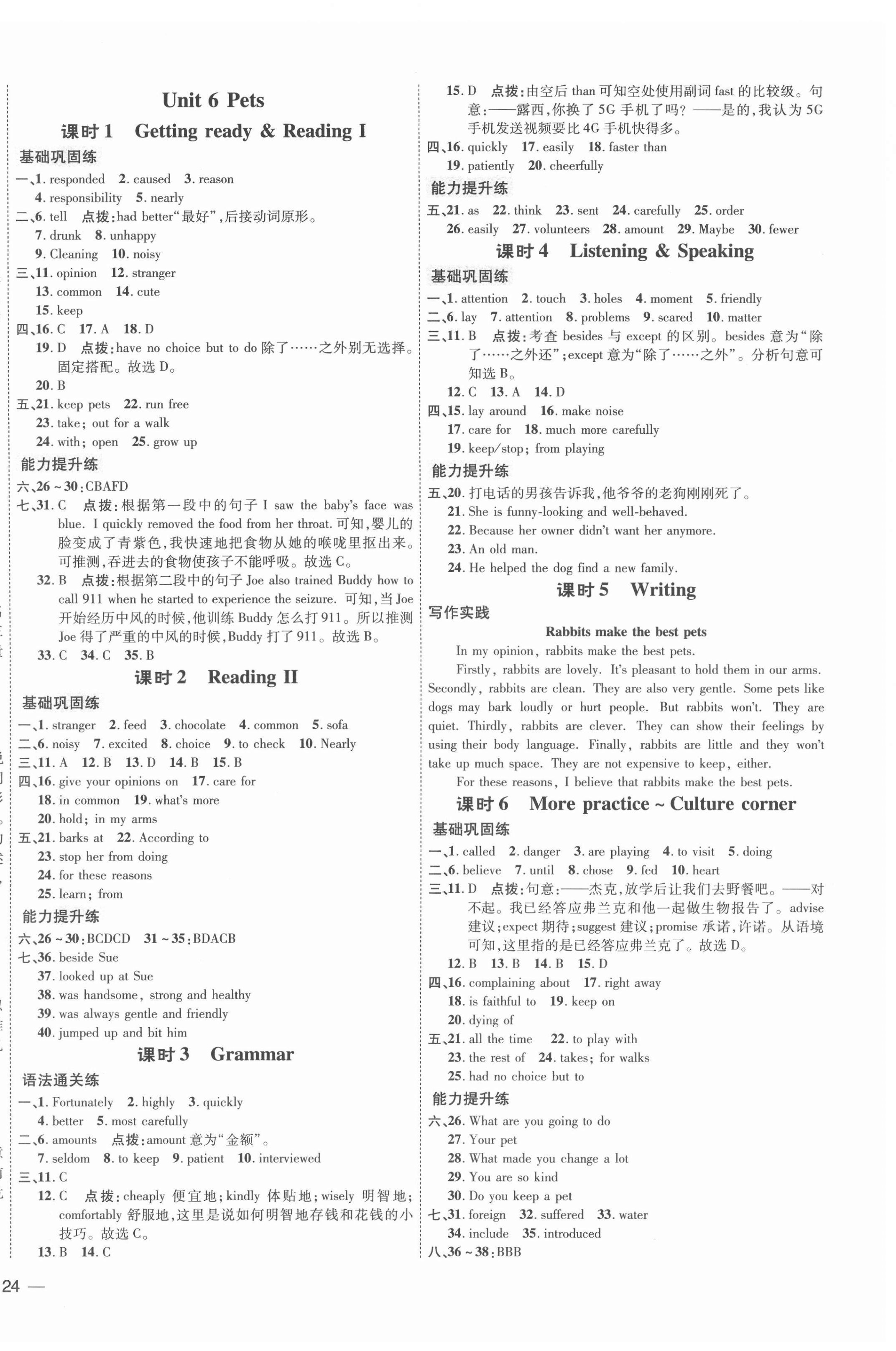 2022年點(diǎn)撥訓(xùn)練八年級英語下冊滬教版 參考答案第8頁