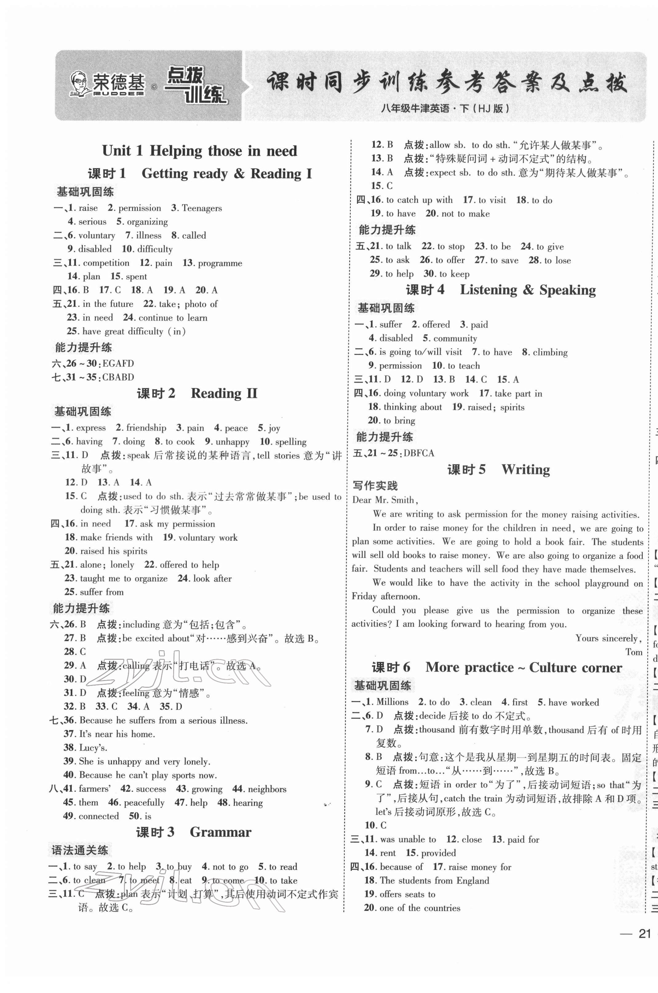 2022年點(diǎn)撥訓(xùn)練八年級(jí)英語(yǔ)下冊(cè)滬教版 參考答案第1頁(yè)