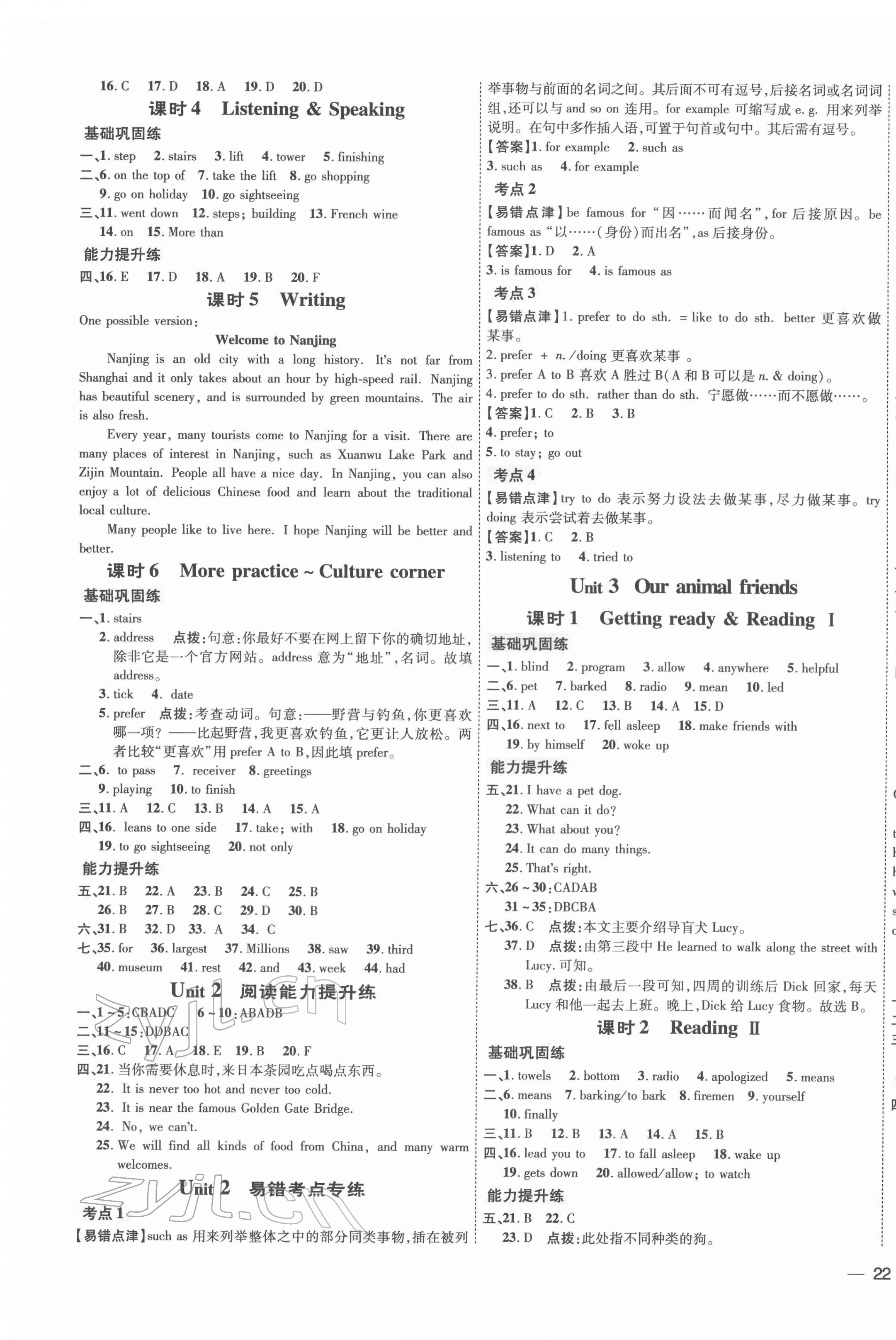 2022年點(diǎn)撥訓(xùn)練七年級(jí)英語下冊(cè)滬教版 參考答案第3頁