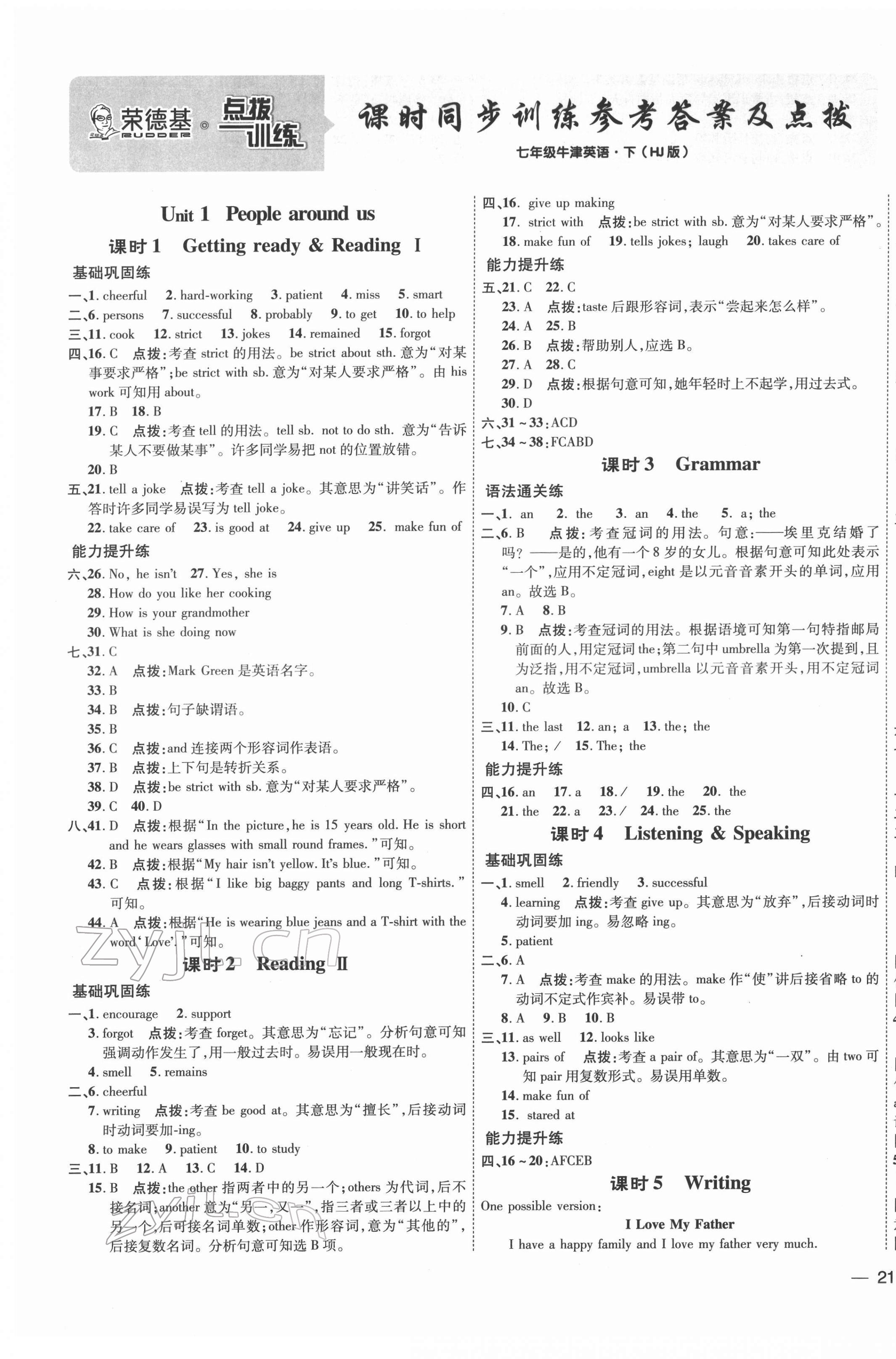 2022年點(diǎn)撥訓(xùn)練七年級(jí)英語下冊(cè)滬教版 參考答案第1頁