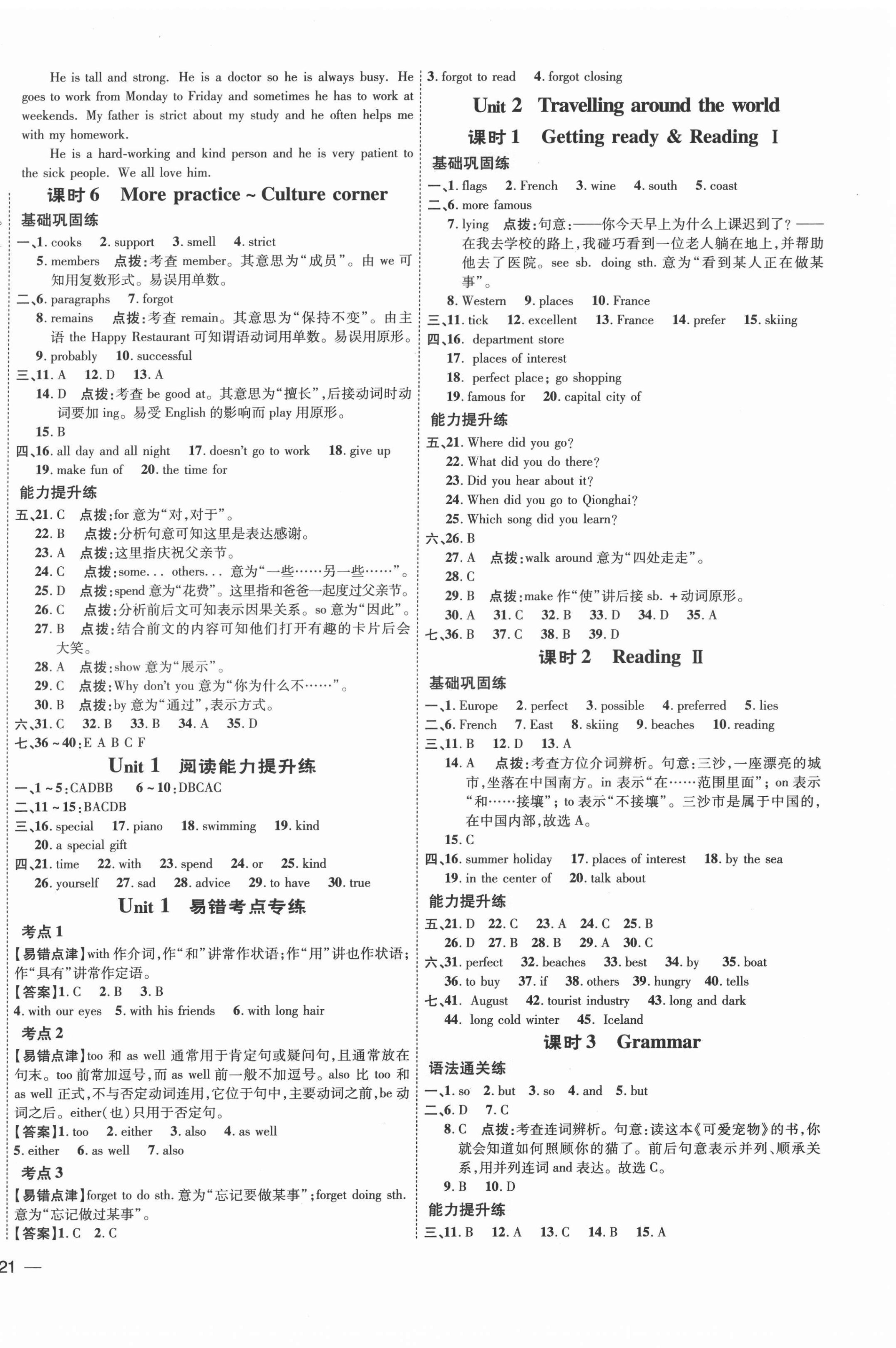 2022年點撥訓練七年級英語下冊滬教版 參考答案第2頁