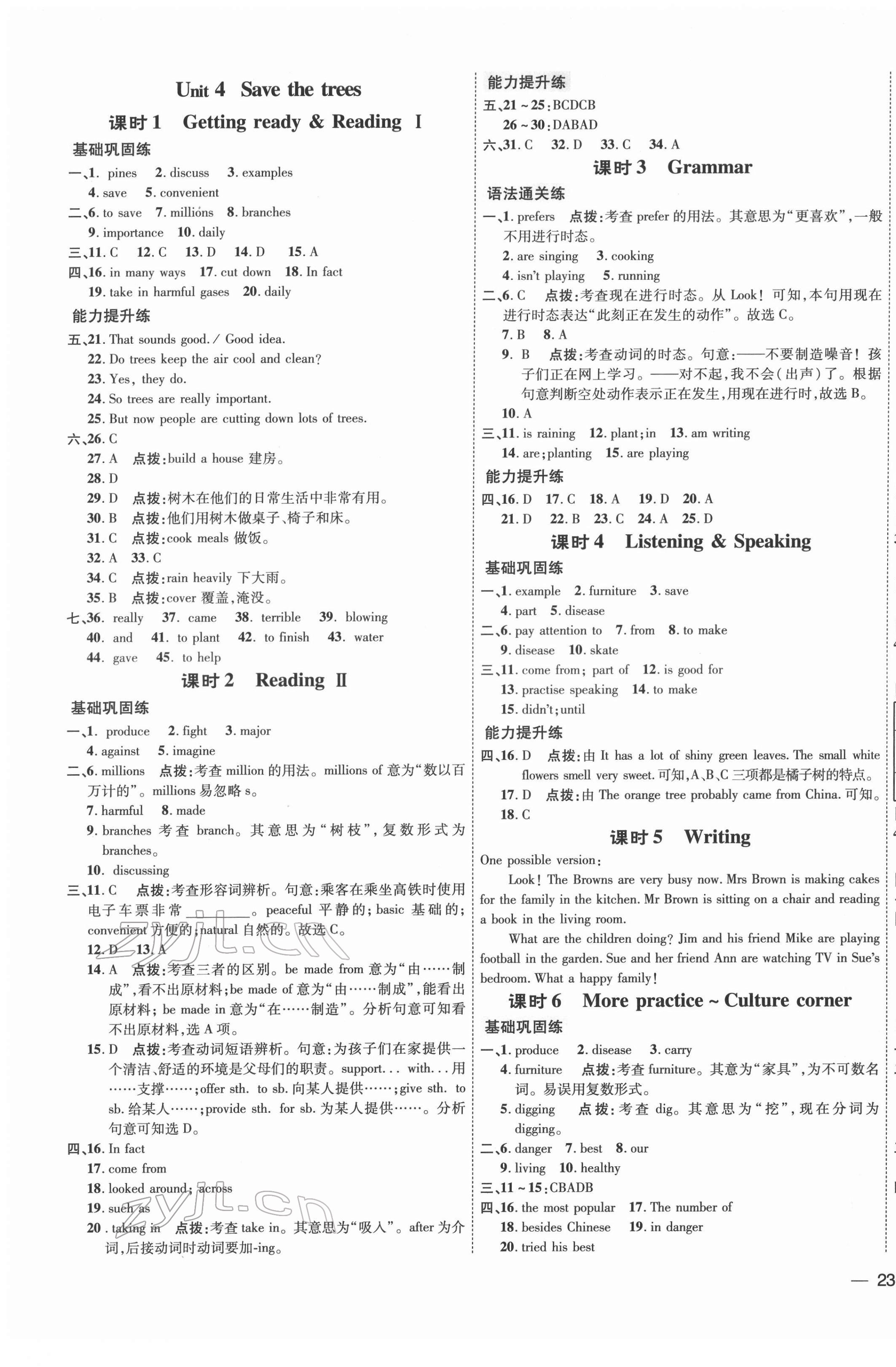 2022年點(diǎn)撥訓(xùn)練七年級(jí)英語(yǔ)下冊(cè)滬教版 參考答案第5頁(yè)