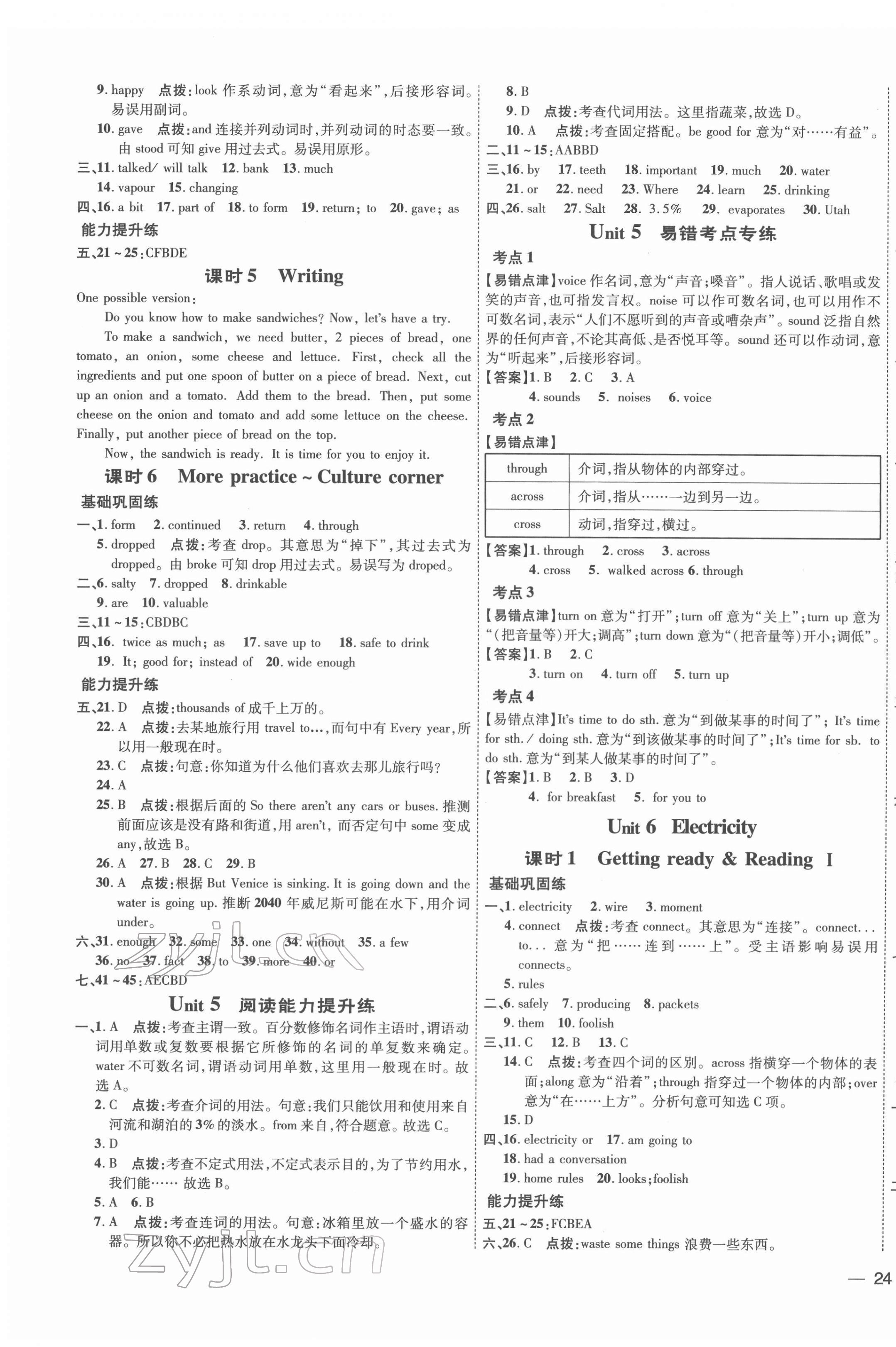 2022年點撥訓(xùn)練七年級英語下冊滬教版 參考答案第7頁