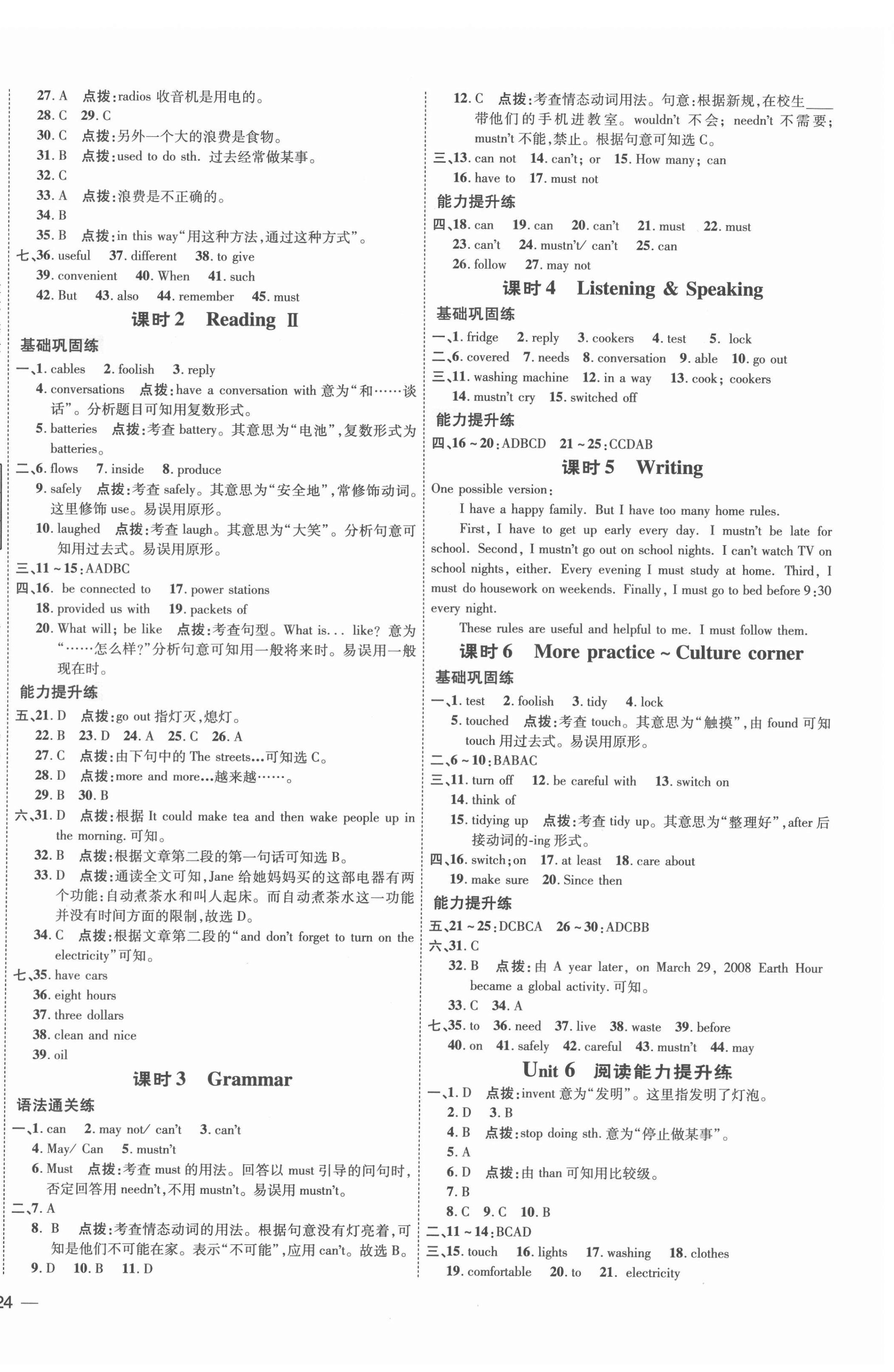 2022年點(diǎn)撥訓(xùn)練七年級英語下冊滬教版 參考答案第8頁