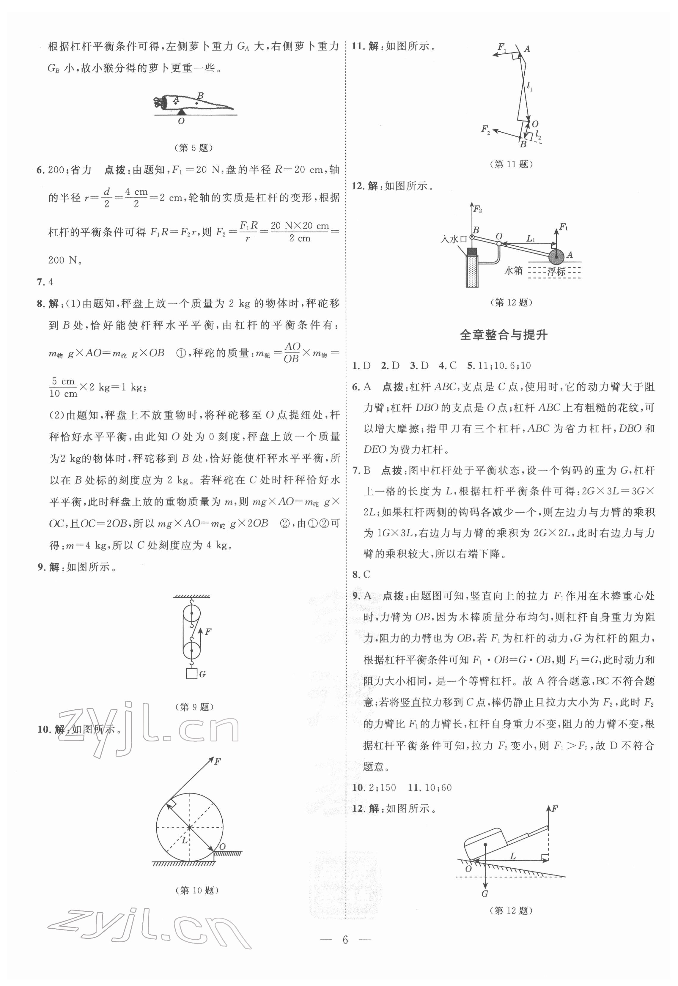 2022年點(diǎn)撥訓(xùn)練八年級(jí)物理下冊(cè)滬粵版 參考答案第6頁