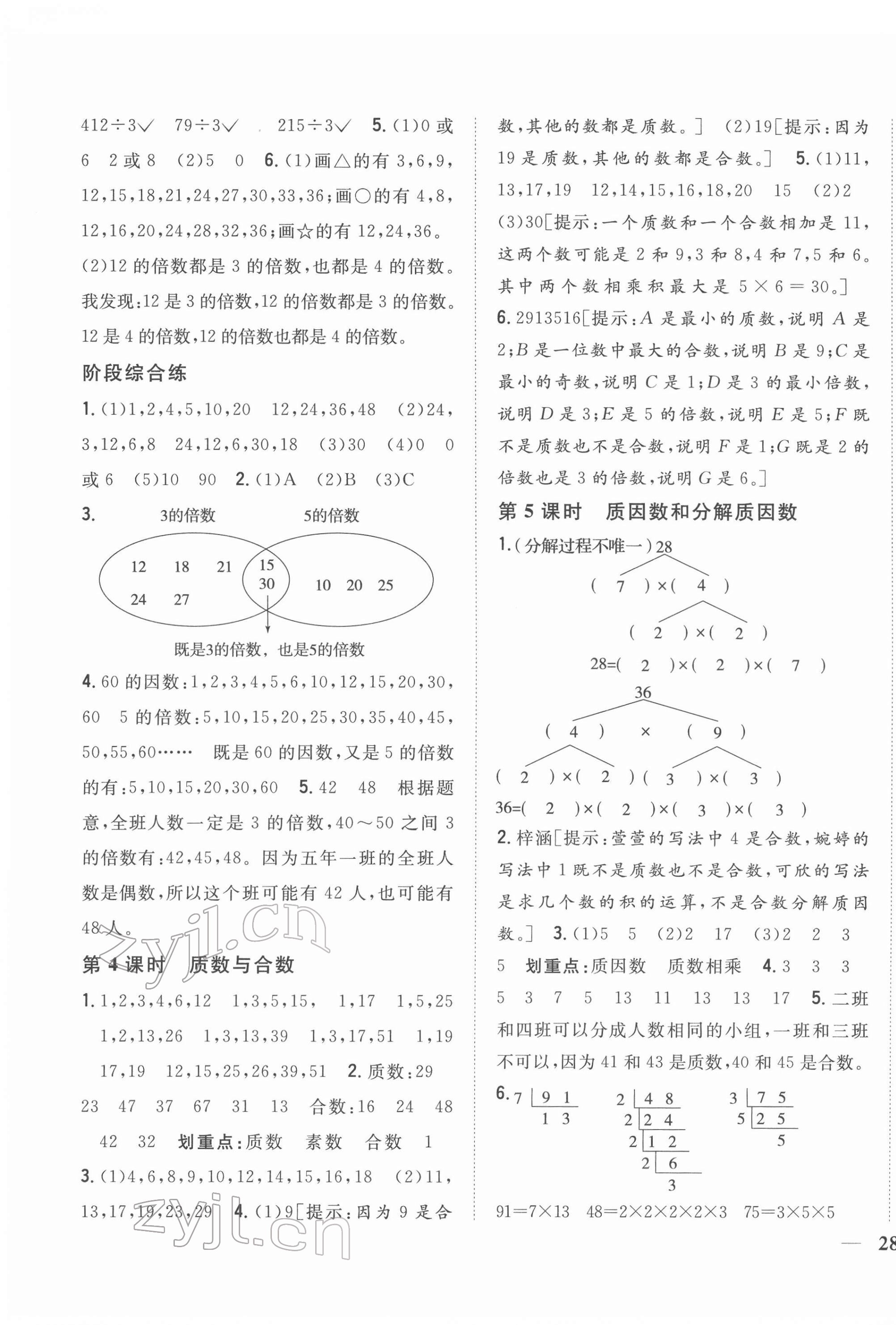2022年全科王同步课时练习五年级数学下册苏教版 第7页