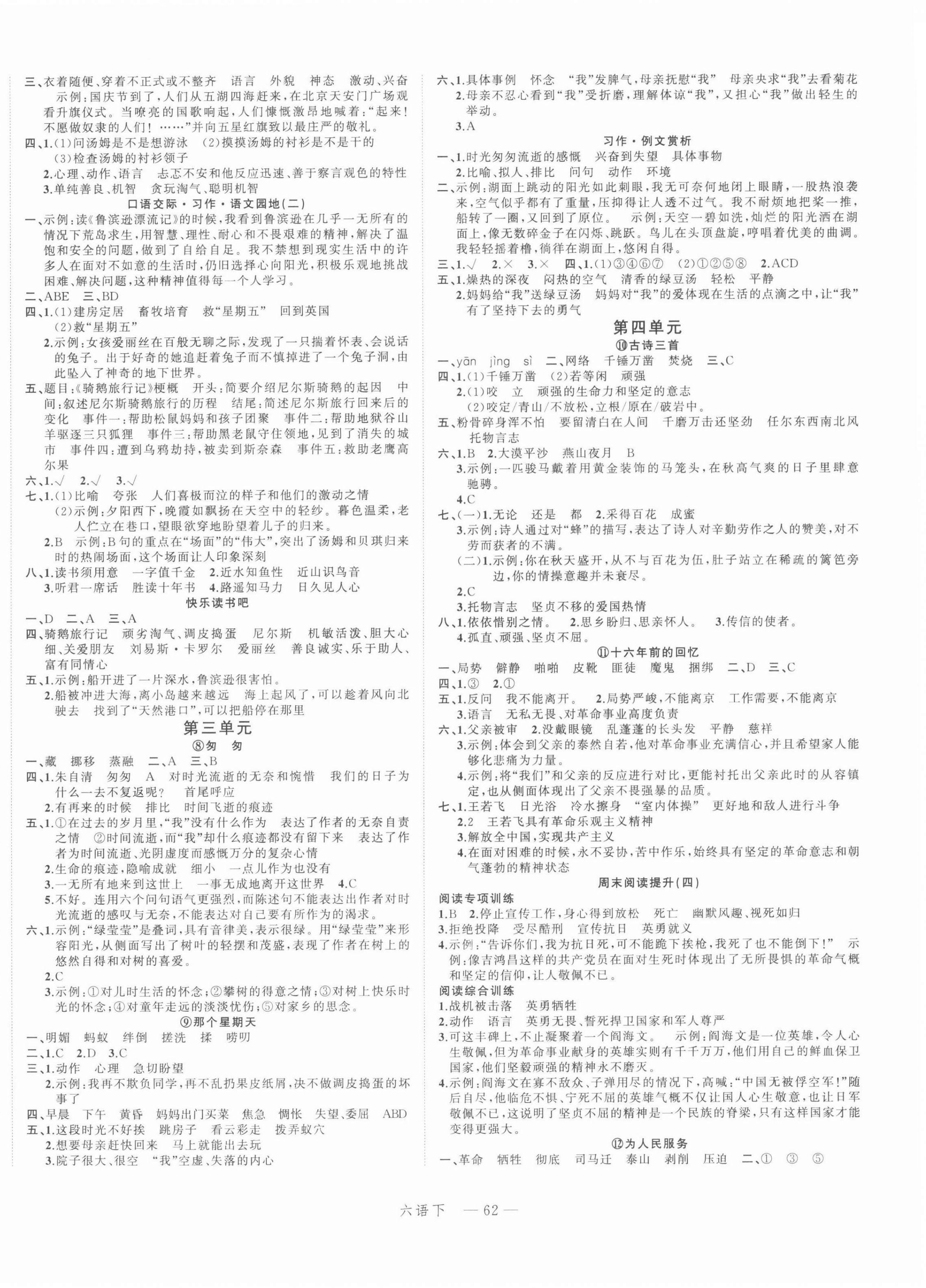 2022年名师面对面先学后练六年级语文下册人教版 参考答案第2页