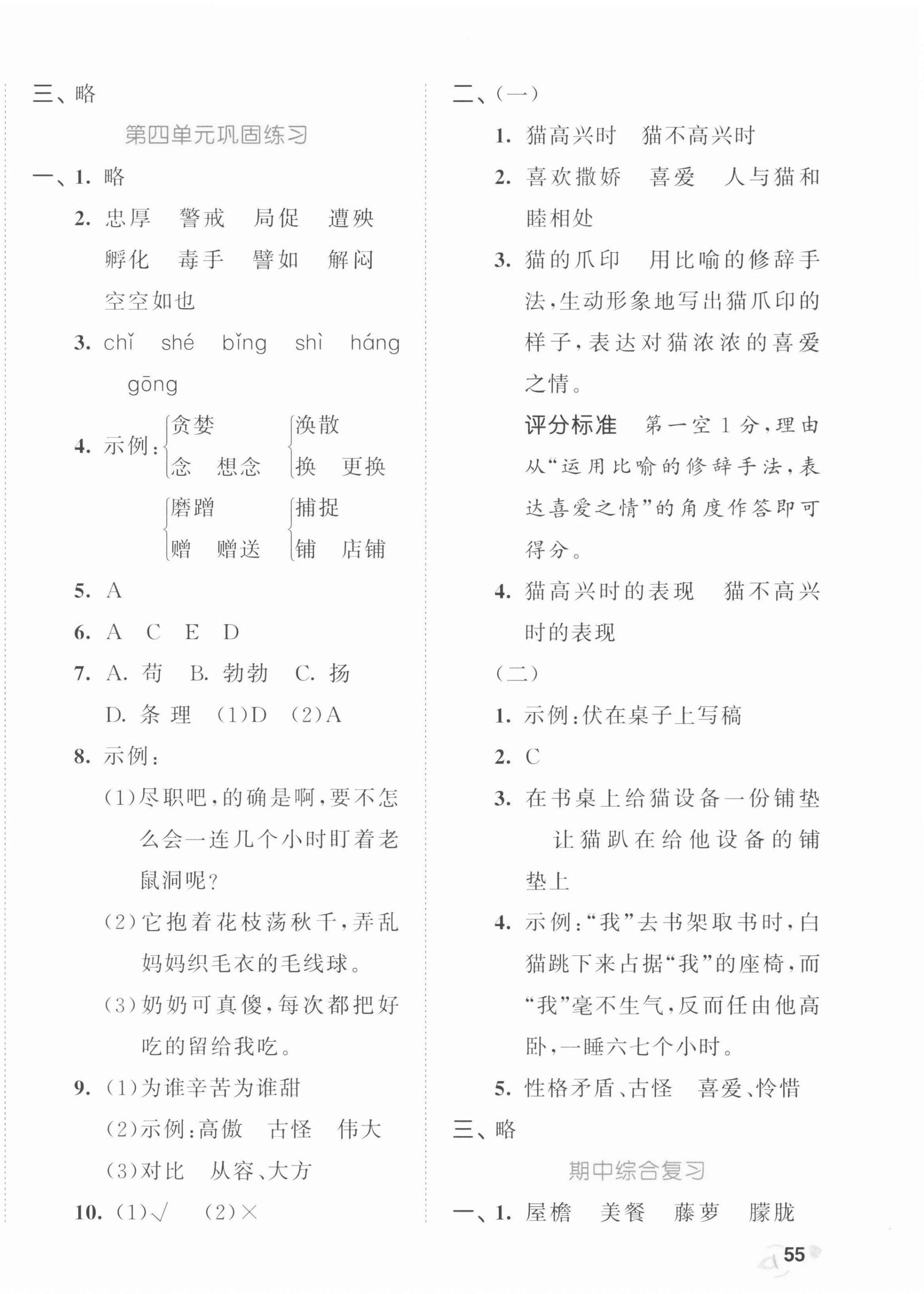 2022年53全优卷四年级语文下册人教版 参考答案第4页