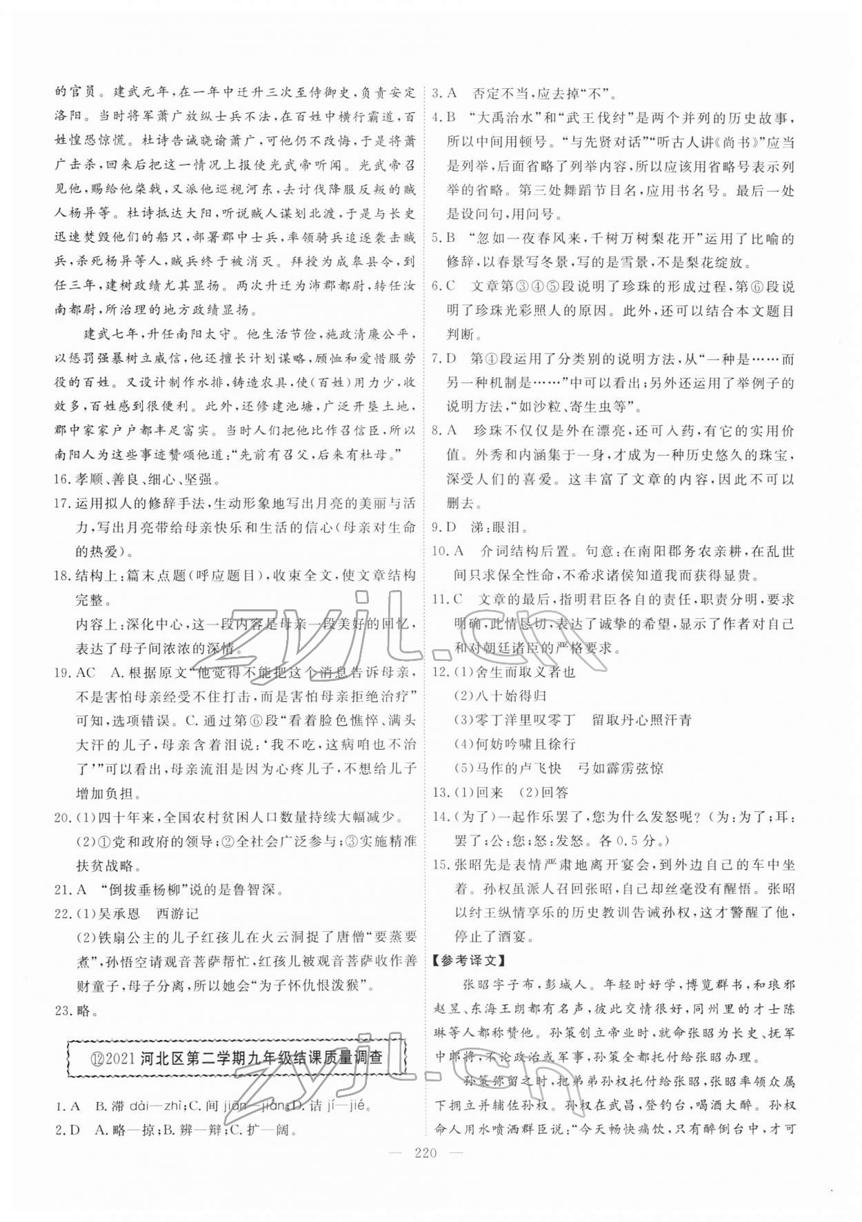 2022年中考模拟试题汇编语文中考人教版 第12页