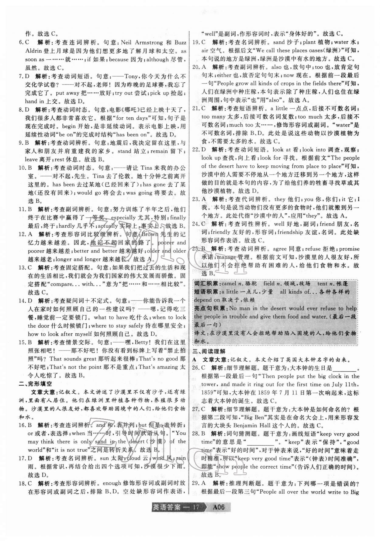 2022年水木教育中考模拟试卷精编英语天津专版 第17页