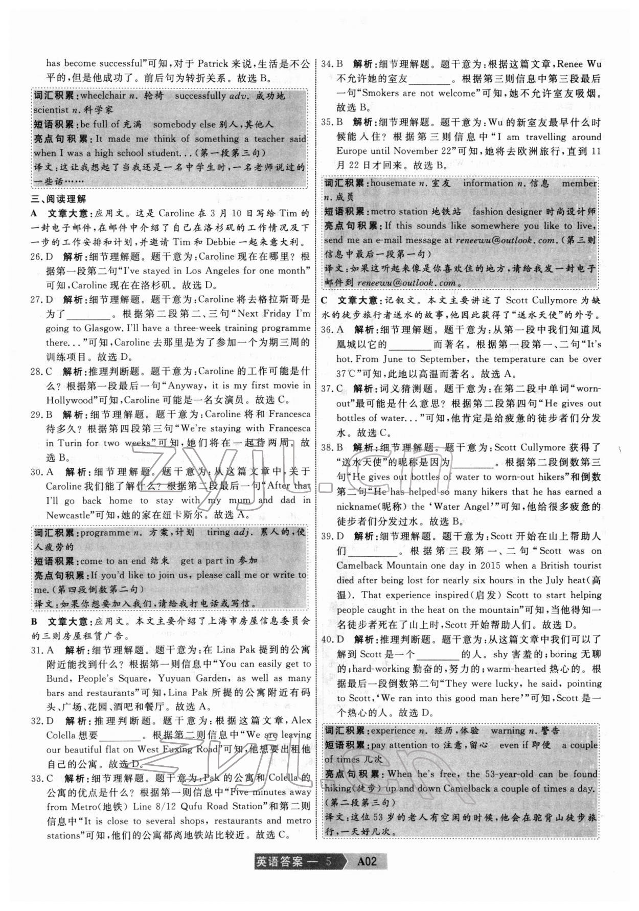2022年水木教育中考模拟试卷精编英语天津专版 第5页