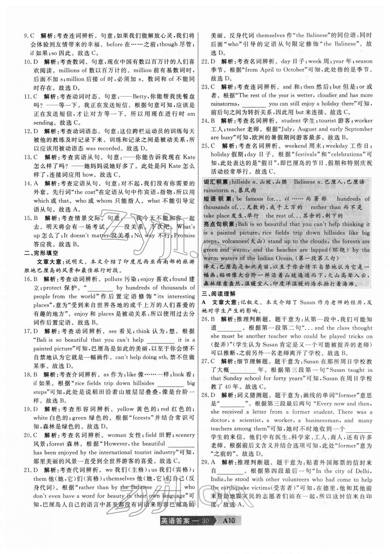 2022年水木教育中考模拟试卷精编英语天津专版 第30页