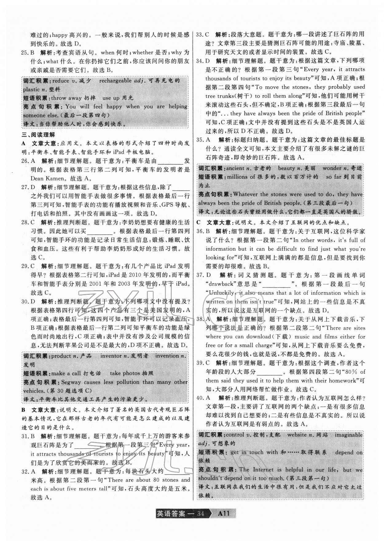 2022年水木教育中考模拟试卷精编英语天津专版 第34页